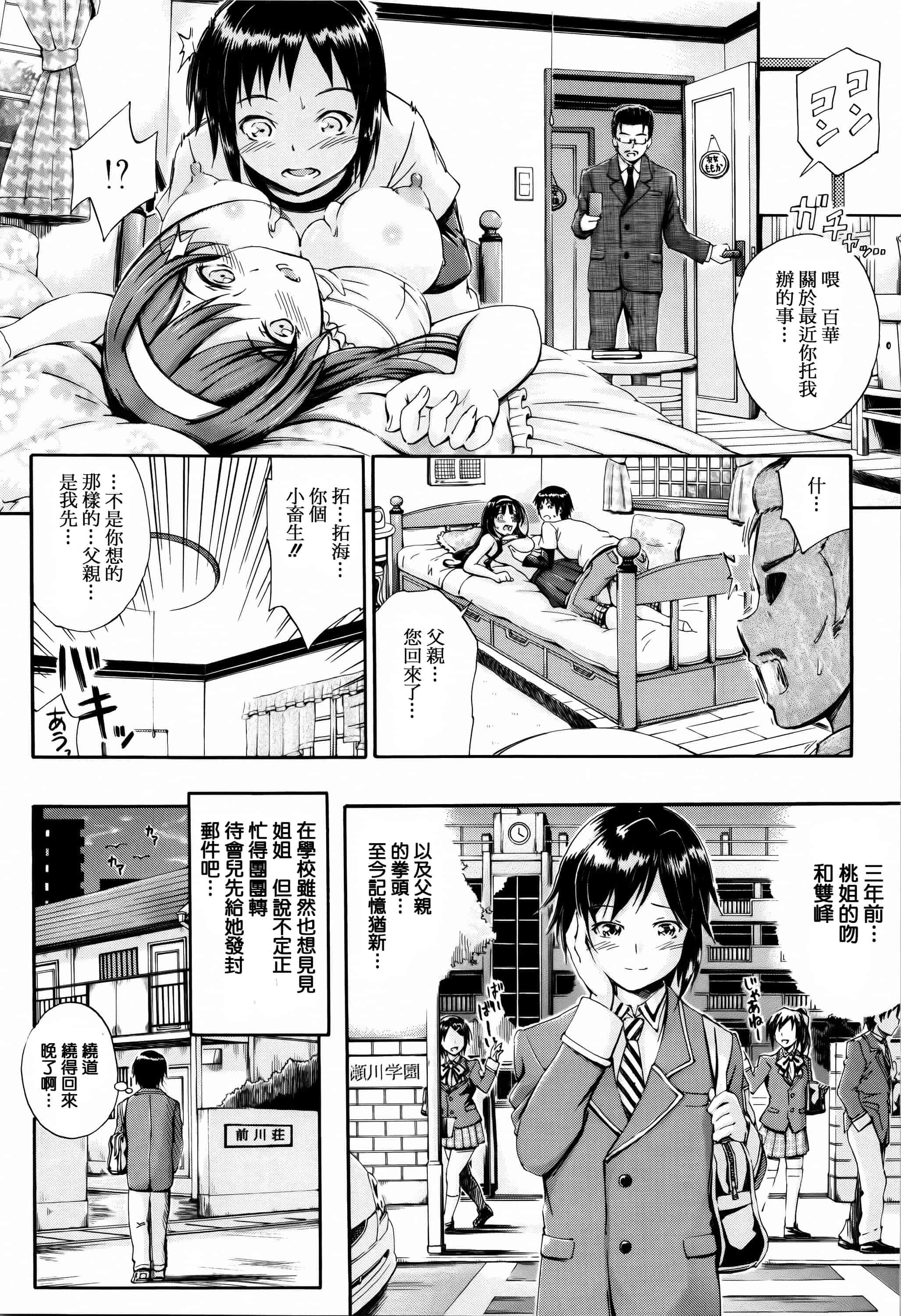 [篆儀通文書坊漢化][前川ハヤト] お姉ちゃん先生の秘密授業 + 描き下ろしペーパー 單行本_第1集