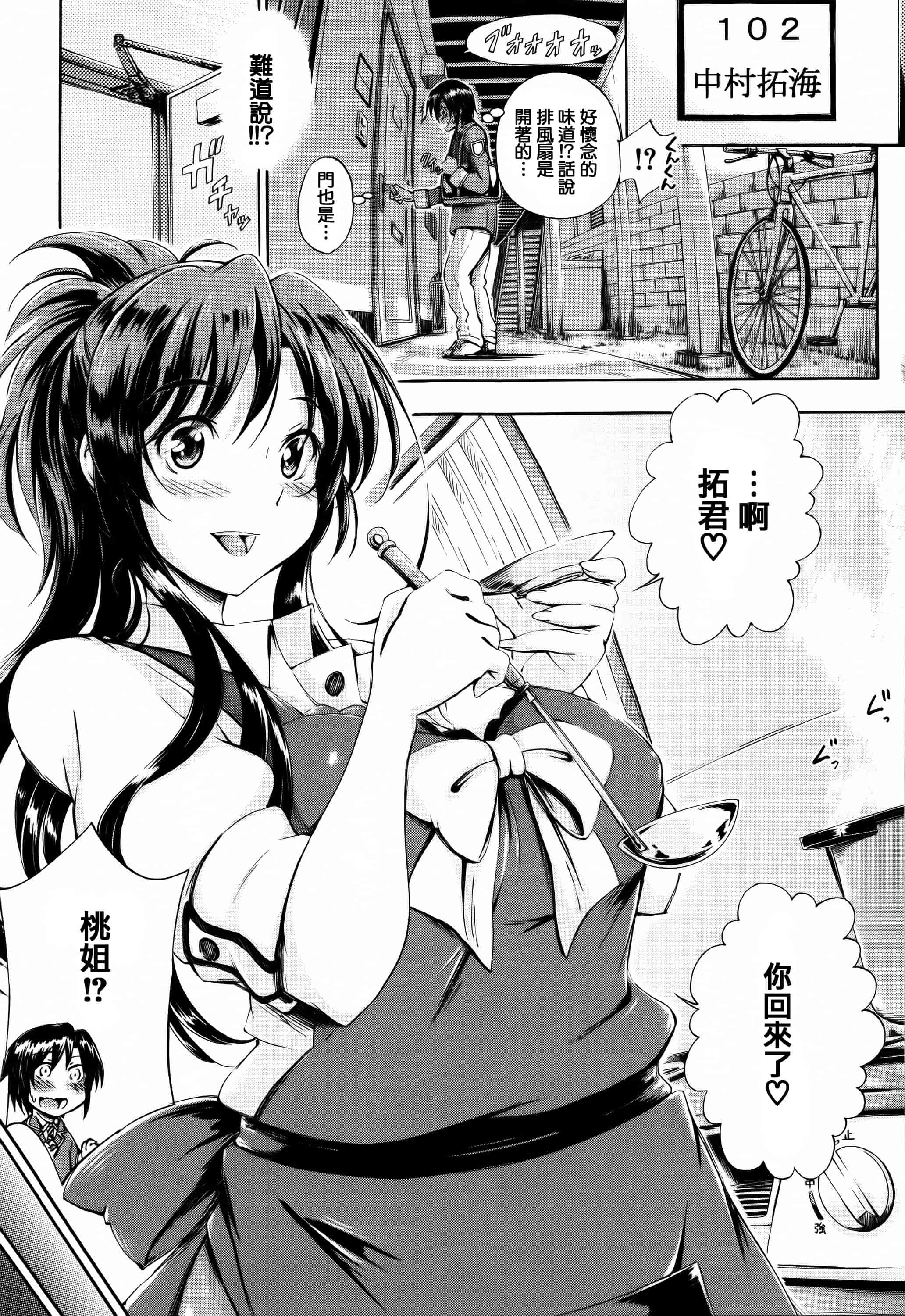 [篆儀通文書坊漢化][前川ハヤト] お姉ちゃん先生の秘密授業 + 描き下ろしペーパー 單行本_第1集