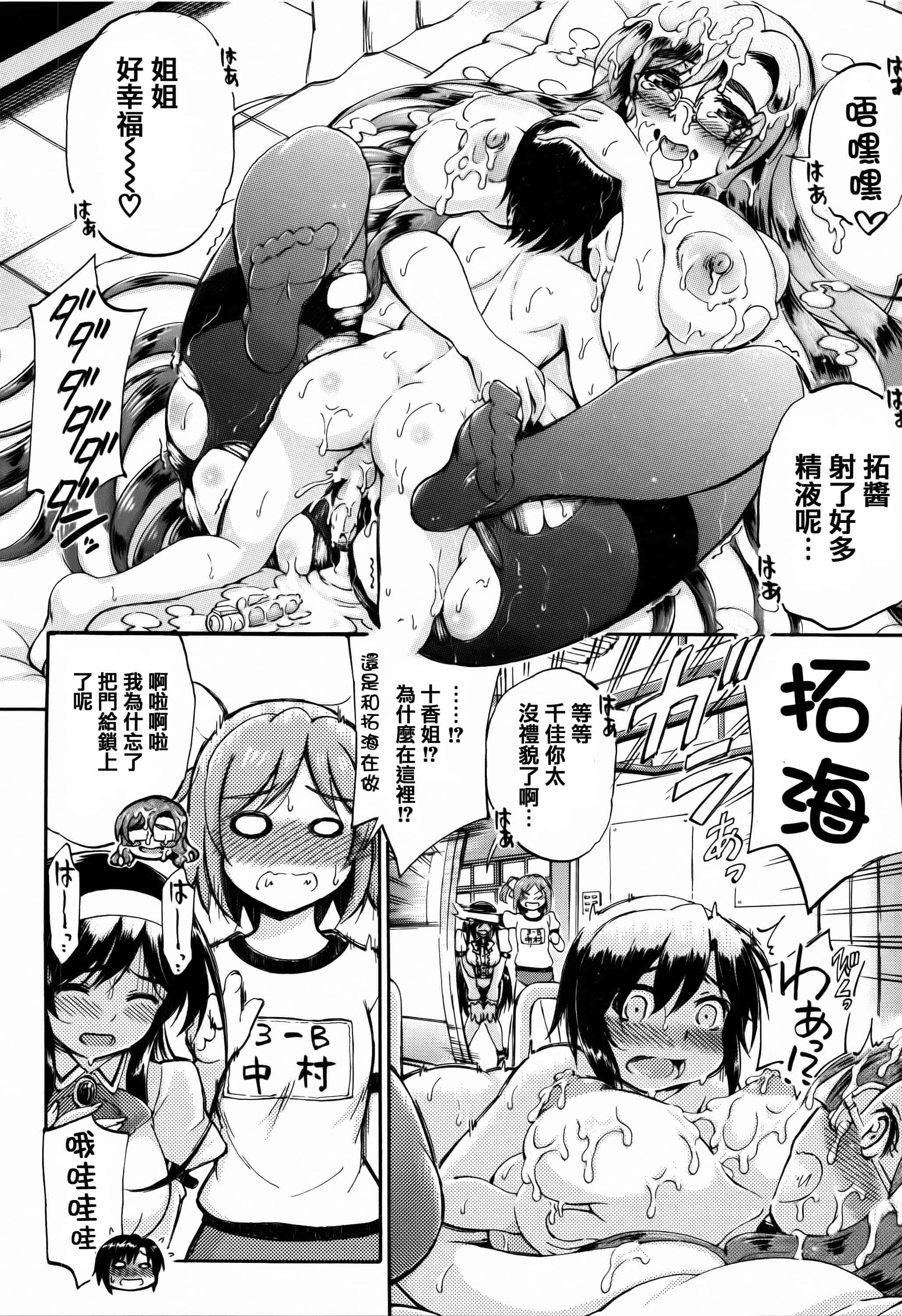 [篆儀通文書坊漢化][前川ハヤト] お姉ちゃん先生の秘密授業 + 描き下ろしペーパー 單行本_第6集
