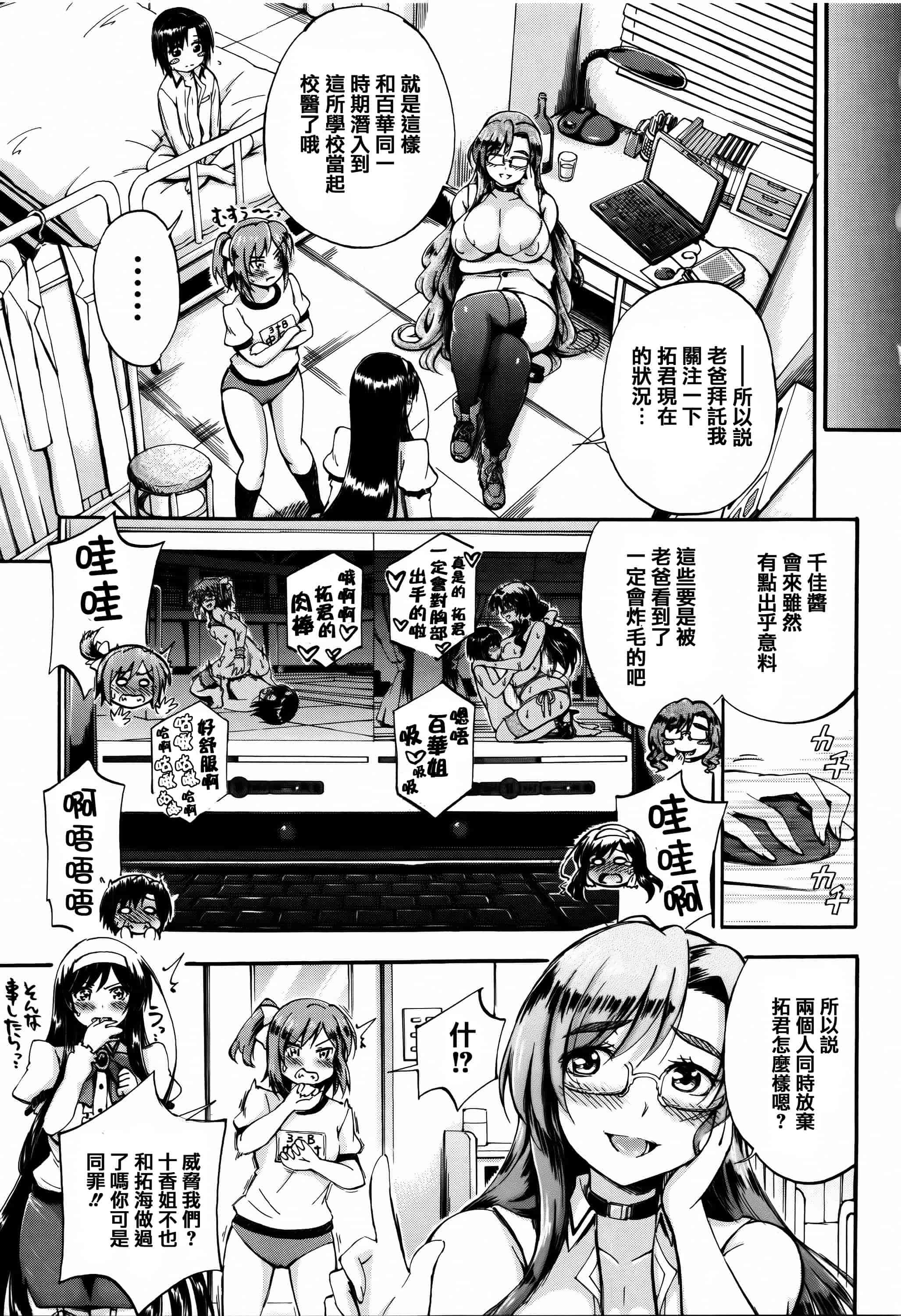 [篆儀通文書坊漢化][前川ハヤト] お姉ちゃん先生の秘密授業 + 描き下ろしペーパー 單行本_第6集