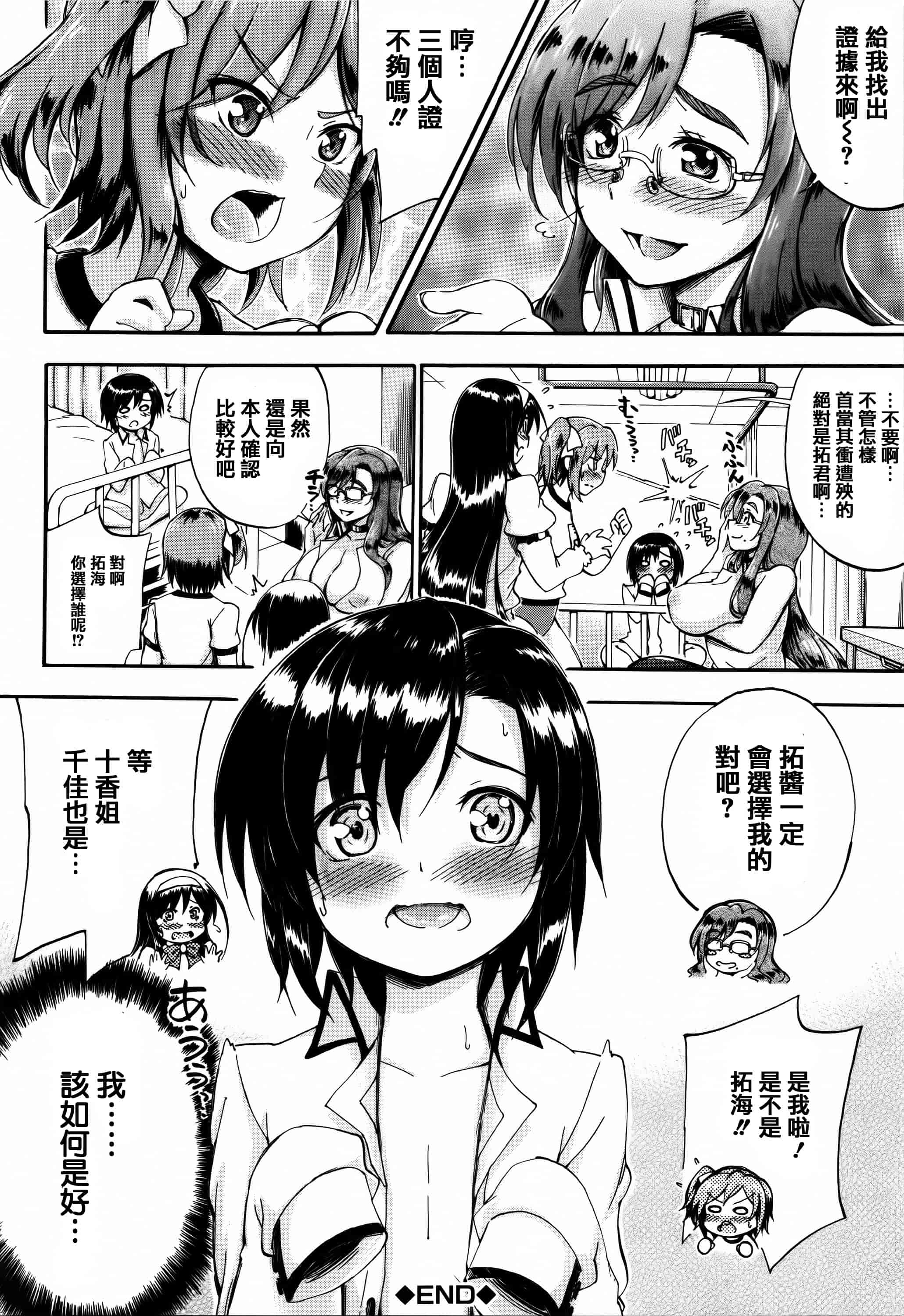 [篆儀通文書坊漢化][前川ハヤト] お姉ちゃん先生の秘密授業 + 描き下ろしペーパー 單行本_第6集