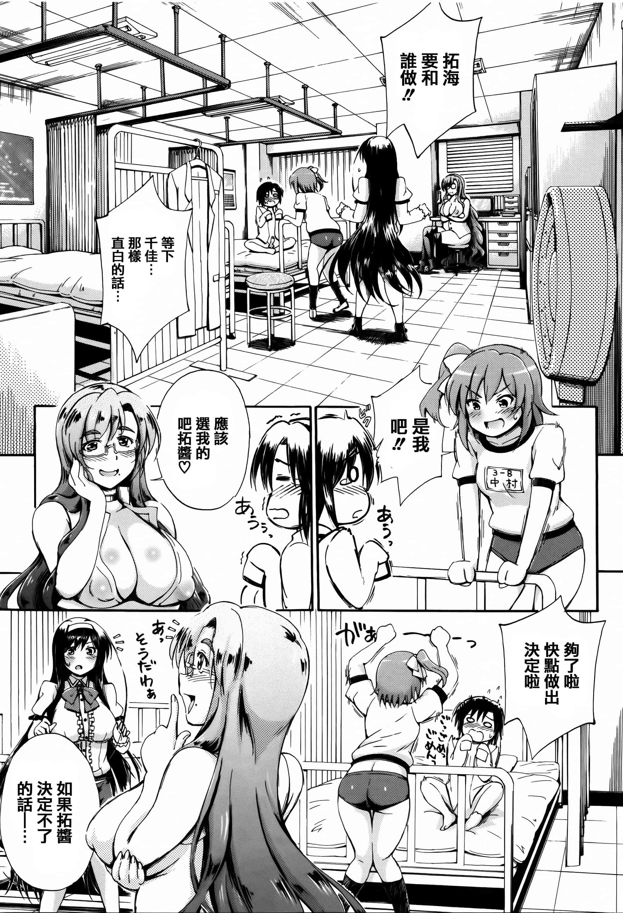 [篆儀通文書坊漢化][前川ハヤト] お姉ちゃん先生の秘密授業 + 描き下ろしペーパー 單行本_第6集