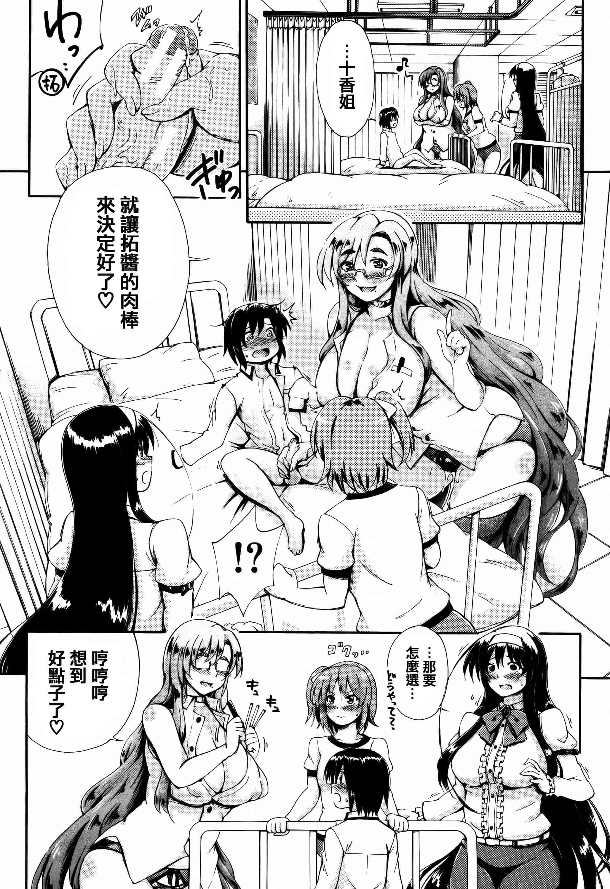 [篆儀通文書坊漢化][前川ハヤト] お姉ちゃん先生の秘密授業 + 描き下ろしペーパー 單行本_第6集