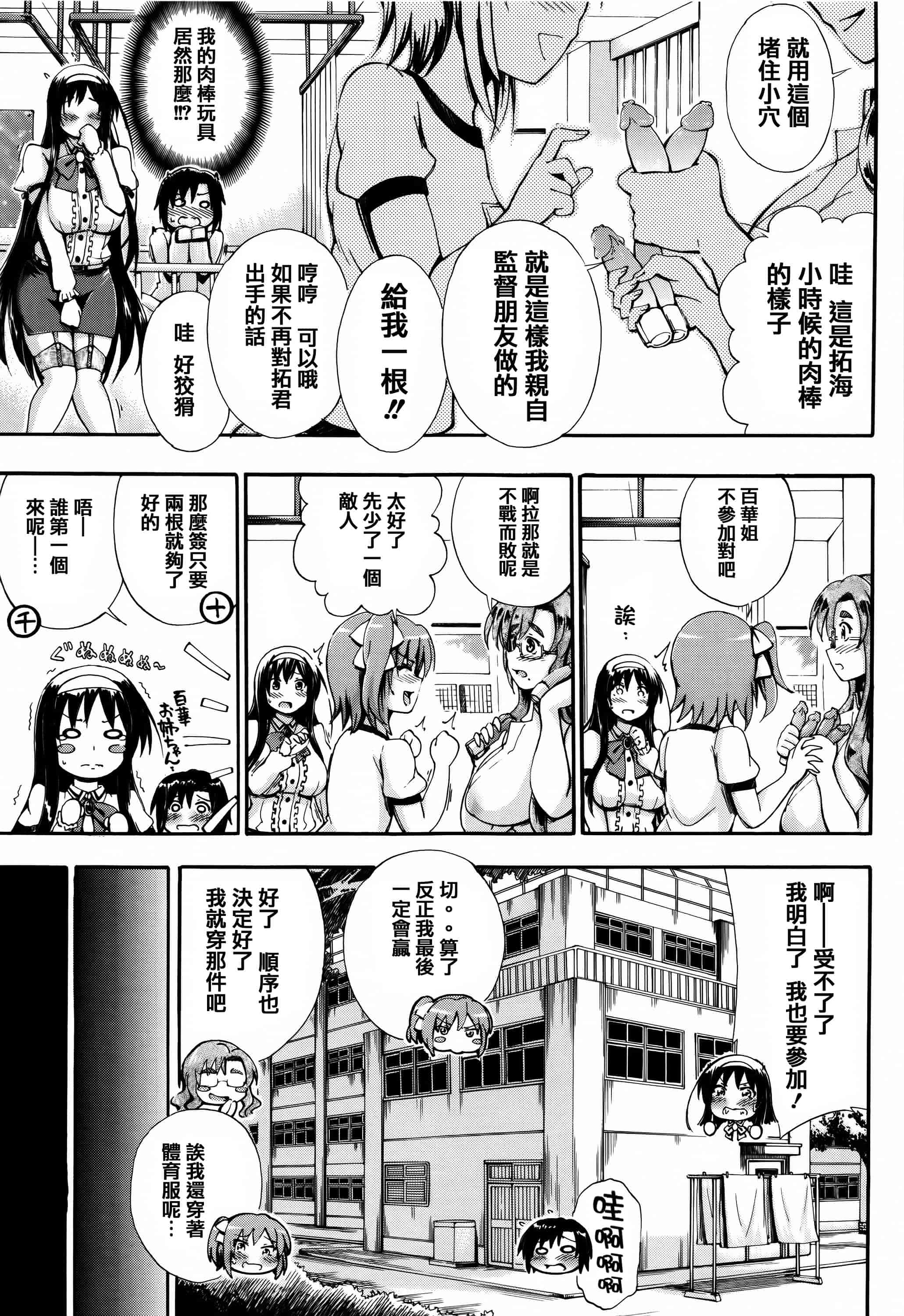 [篆儀通文書坊漢化][前川ハヤト] お姉ちゃん先生の秘密授業 + 描き下ろしペーパー 單行本_第6集