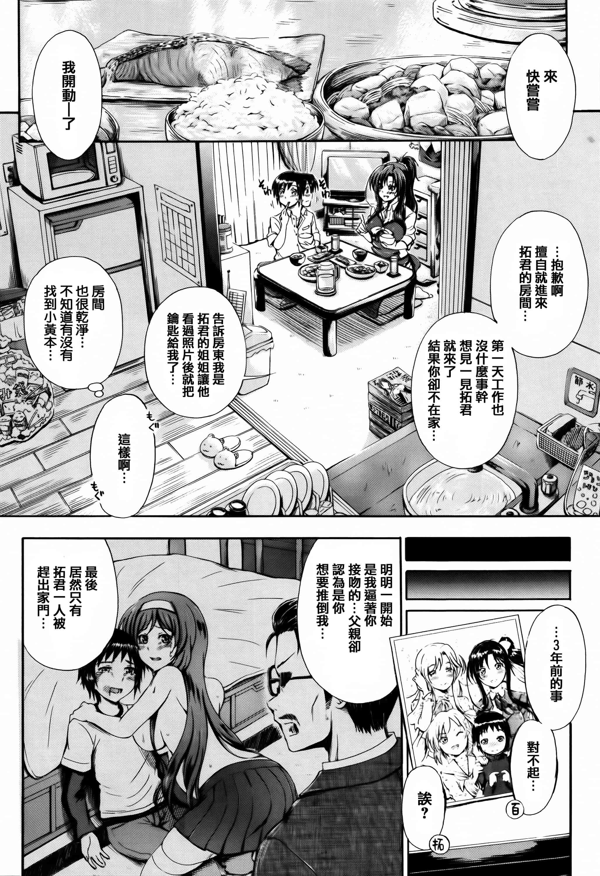 [篆儀通文書坊漢化][前川ハヤト] お姉ちゃん先生の秘密授業 + 描き下ろしペーパー 單行本_第1集