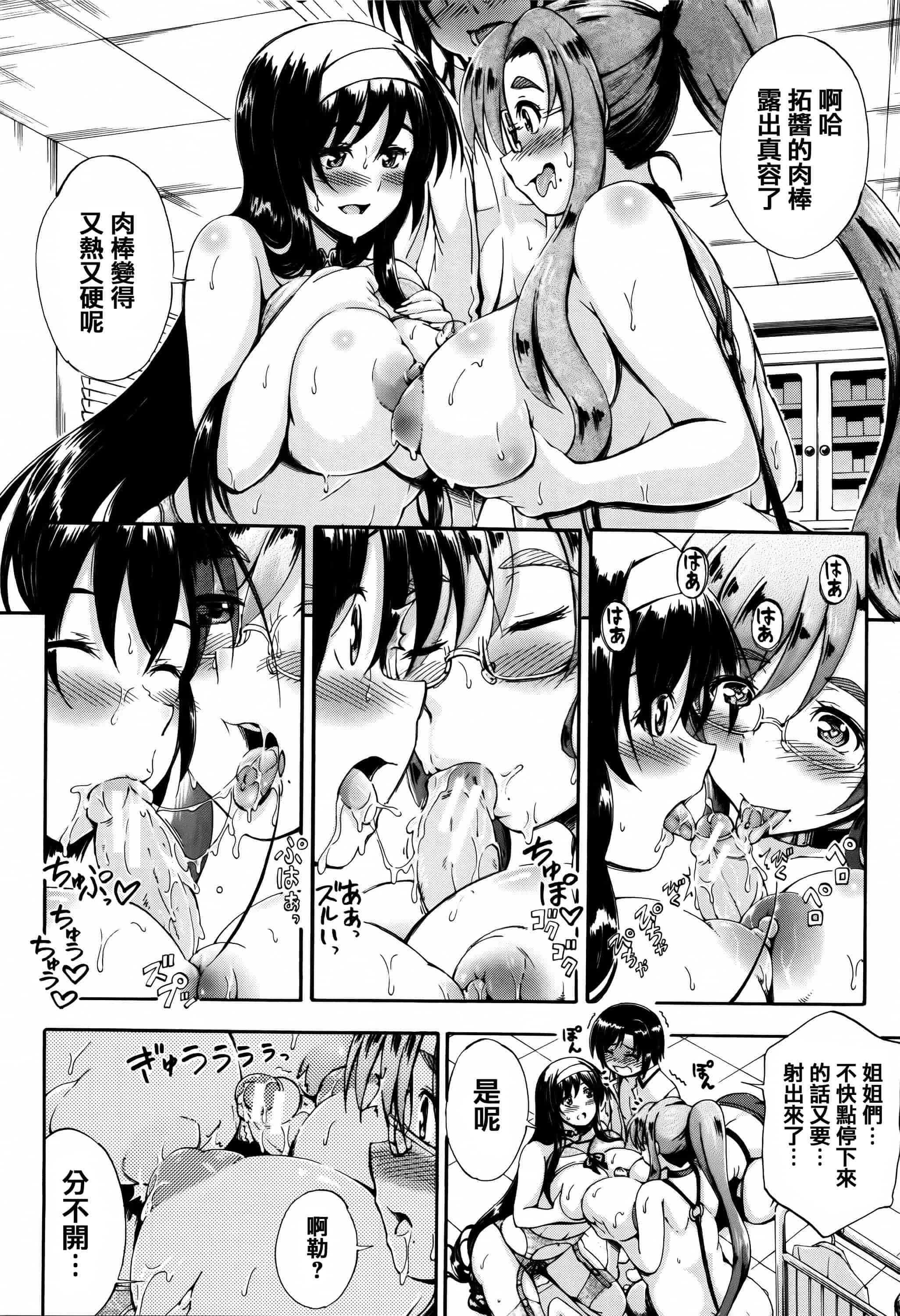 [篆儀通文書坊漢化][前川ハヤト] お姉ちゃん先生の秘密授業 + 描き下ろしペーパー 單行本_第7集