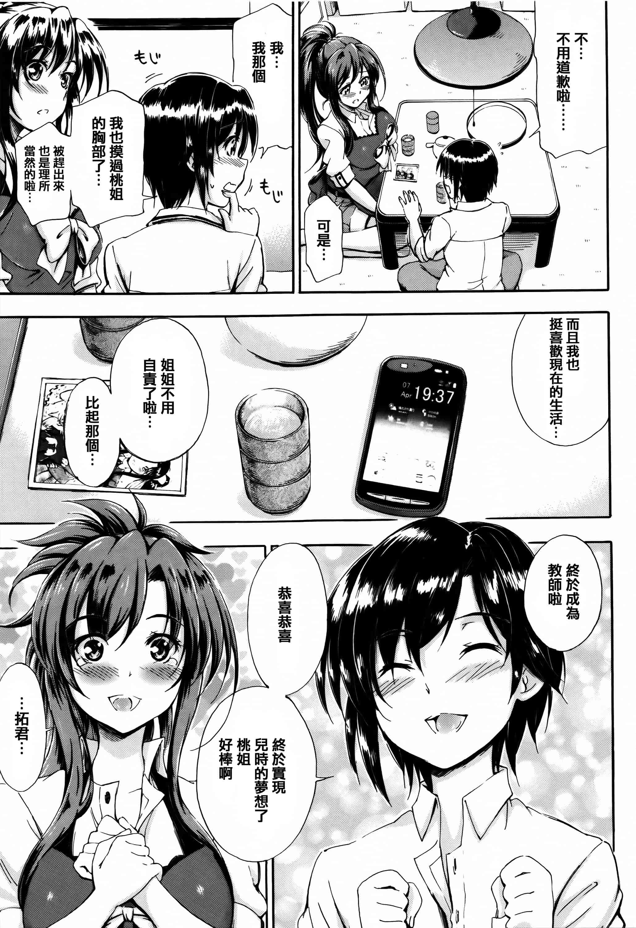 [篆儀通文書坊漢化][前川ハヤト] お姉ちゃん先生の秘密授業 + 描き下ろしペーパー 單行本_第1集