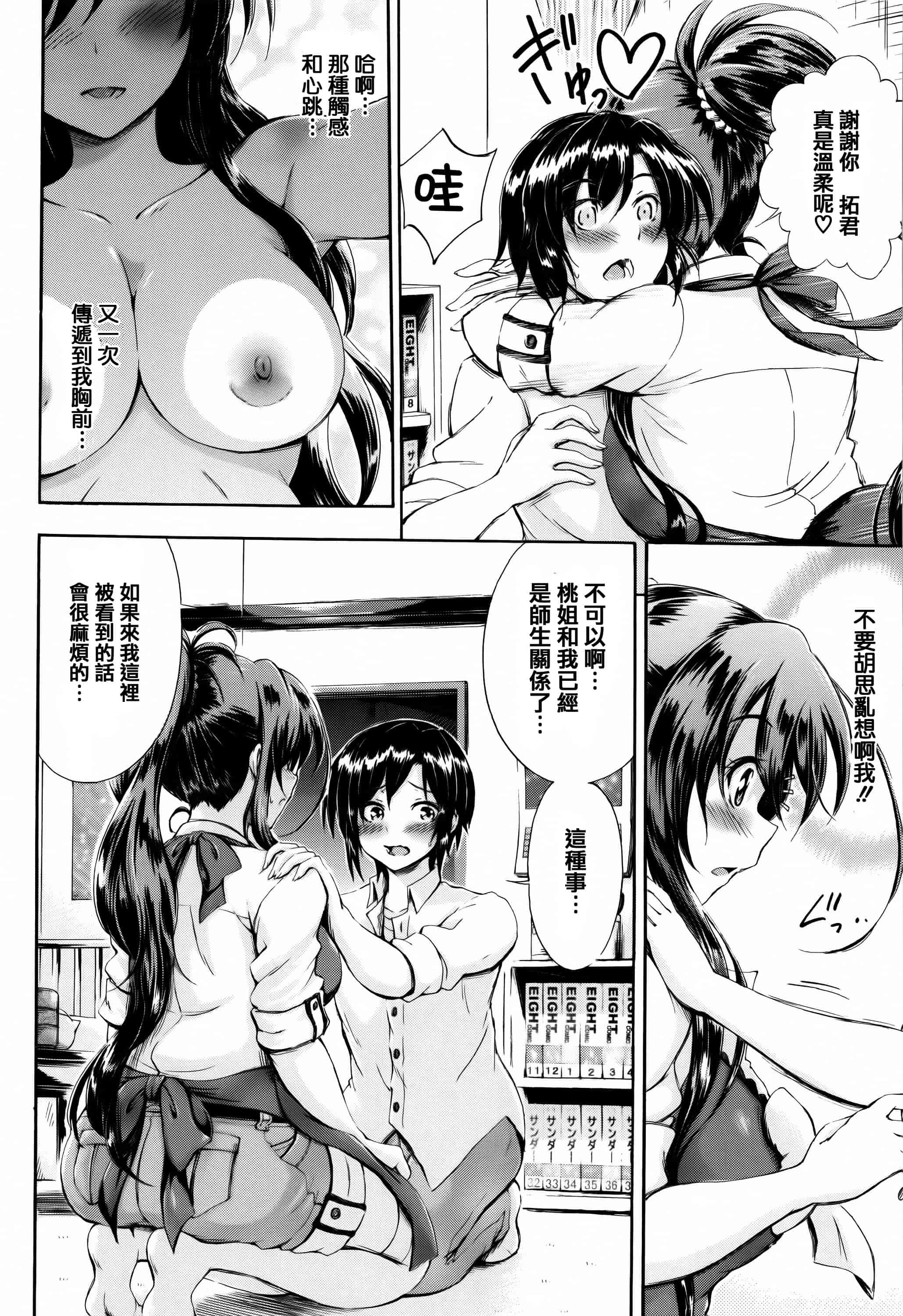 [篆儀通文書坊漢化][前川ハヤト] お姉ちゃん先生の秘密授業 + 描き下ろしペーパー 單行本_第1集