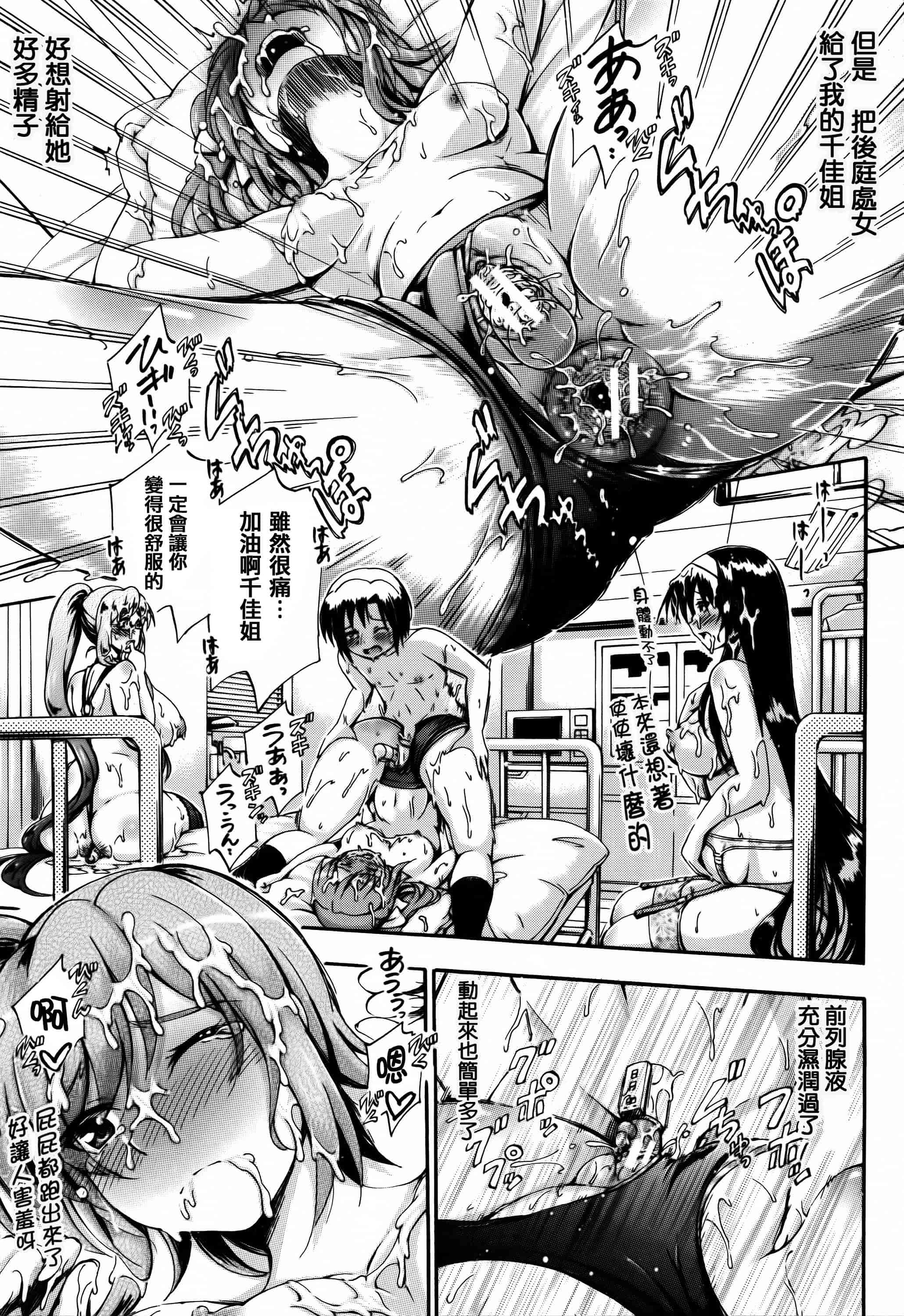 [篆儀通文書坊漢化][前川ハヤト] お姉ちゃん先生の秘密授業 + 描き下ろしペーパー 單行本_第8集