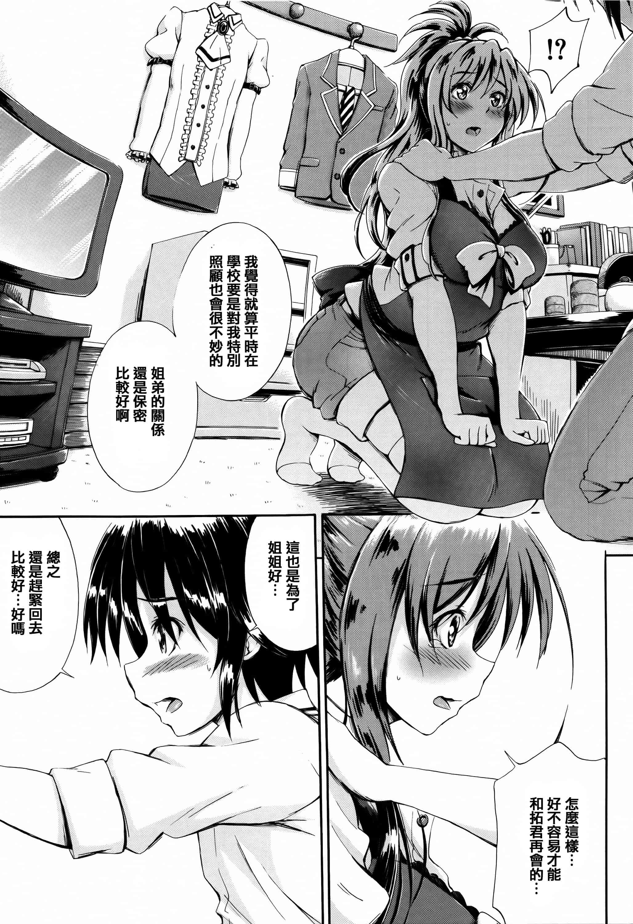 [篆儀通文書坊漢化][前川ハヤト] お姉ちゃん先生の秘密授業 + 描き下ろしペーパー 單行本_第1集