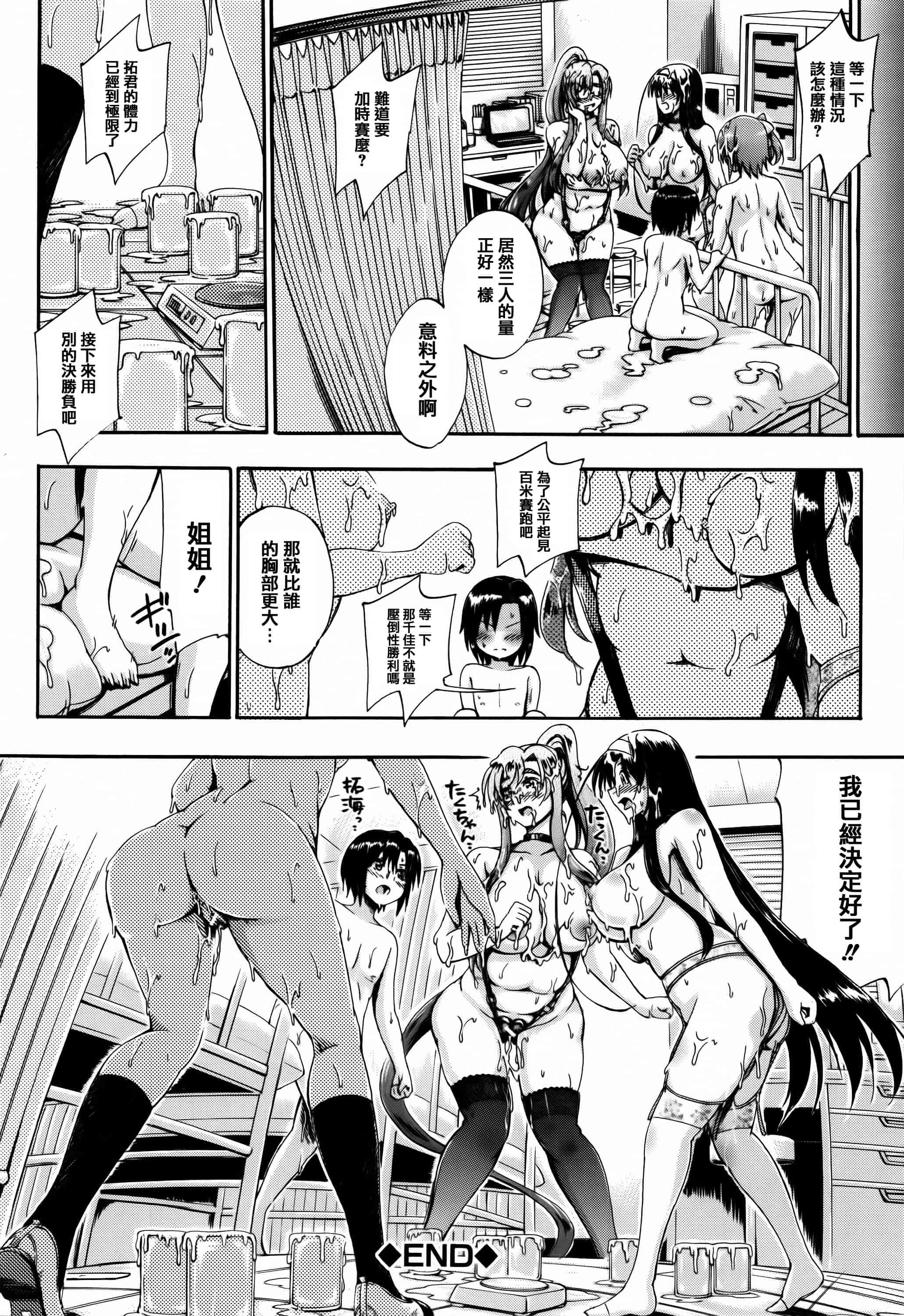 [篆儀通文書坊漢化][前川ハヤト] お姉ちゃん先生の秘密授業 + 描き下ろしペーパー 單行本_第8集