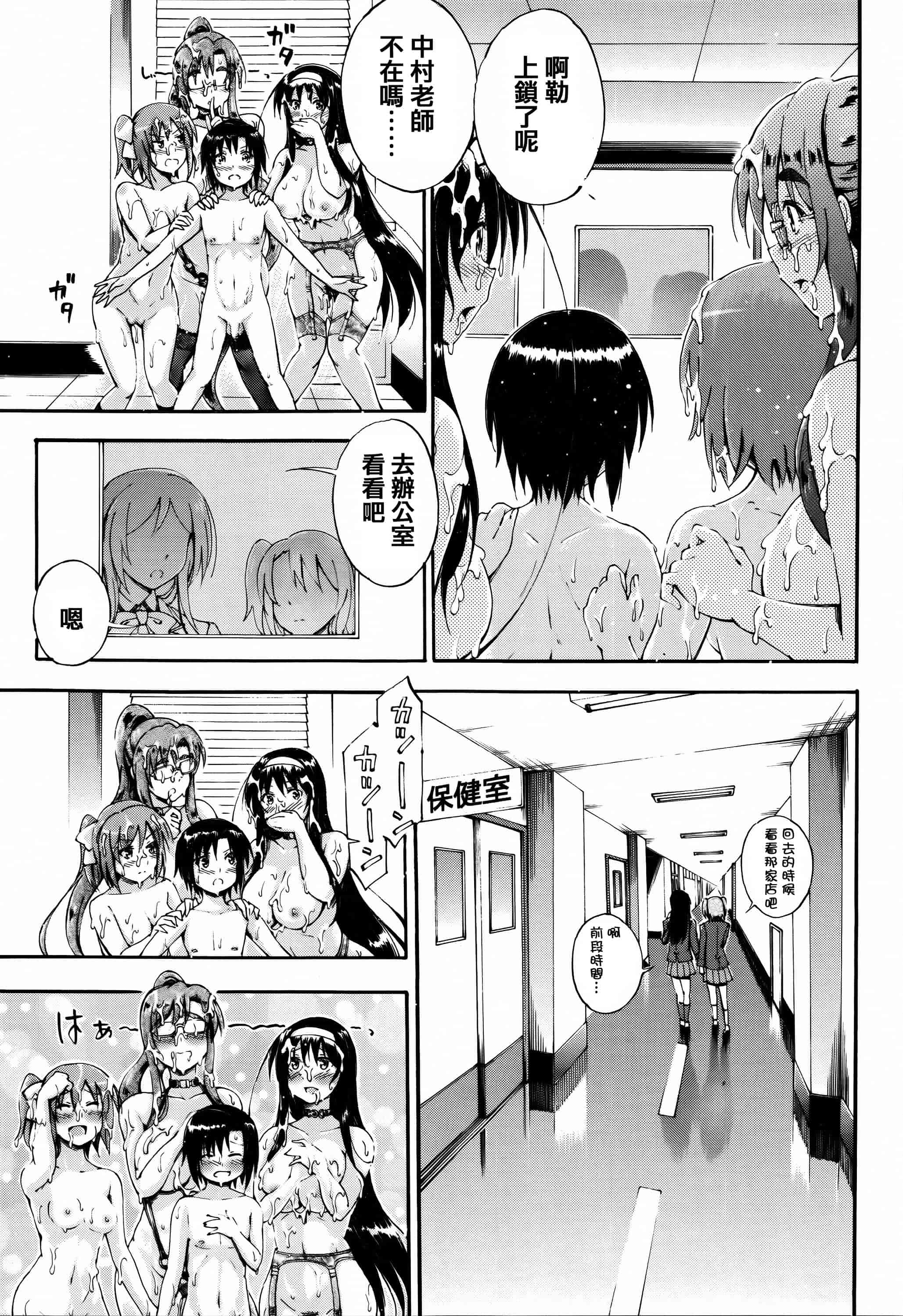 [篆儀通文書坊漢化][前川ハヤト] お姉ちゃん先生の秘密授業 + 描き下ろしペーパー 單行本_第9集