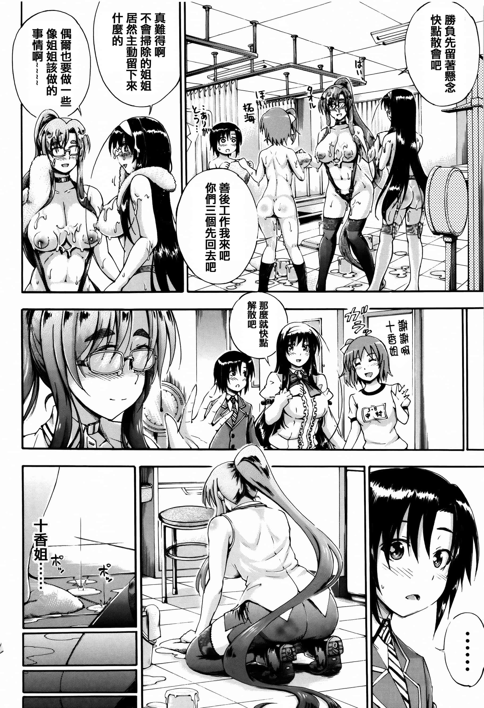 [篆儀通文書坊漢化][前川ハヤト] お姉ちゃん先生の秘密授業 + 描き下ろしペーパー 單行本_第9集