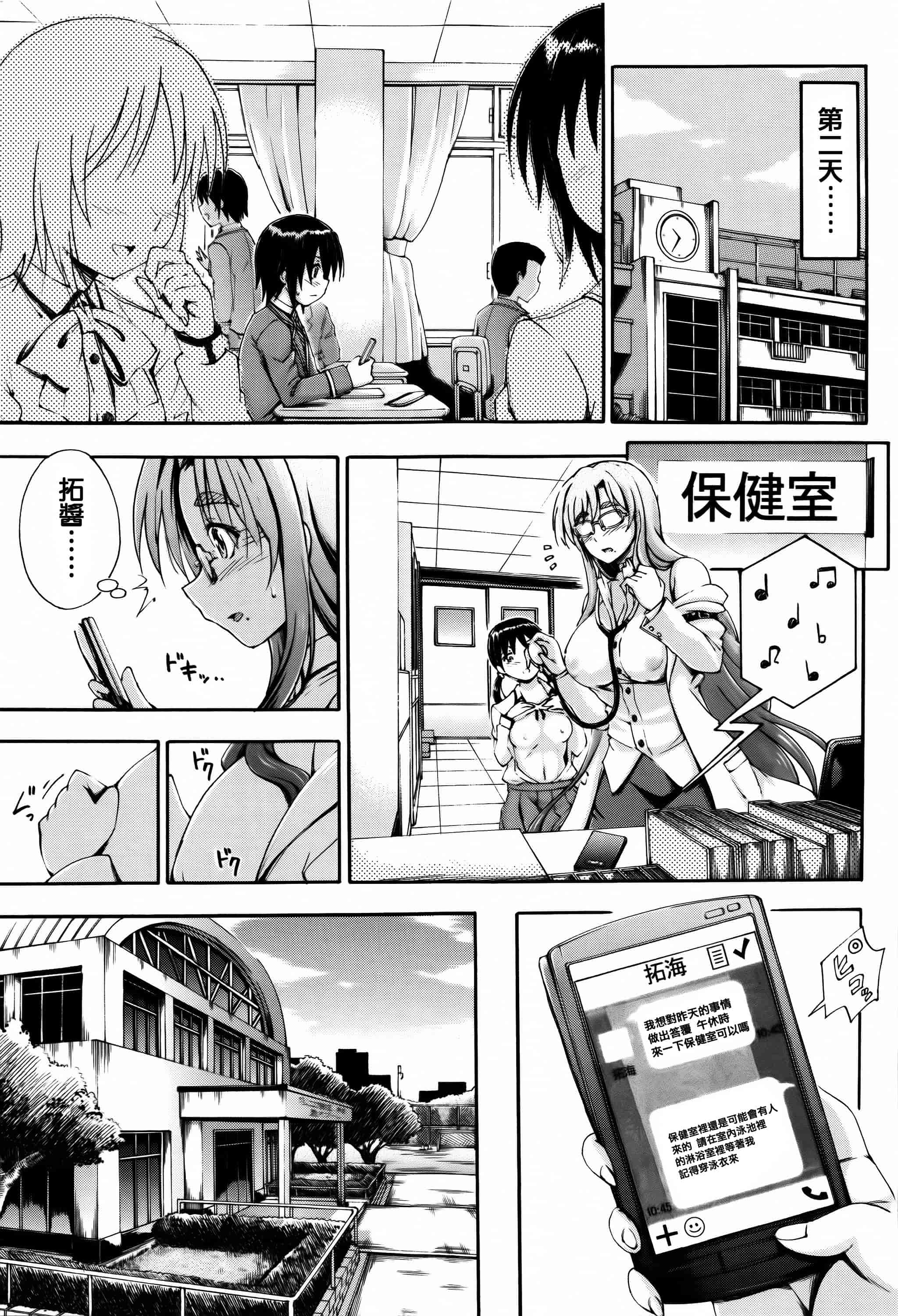 [篆儀通文書坊漢化][前川ハヤト] お姉ちゃん先生の秘密授業 + 描き下ろしペーパー 單行本_第9集