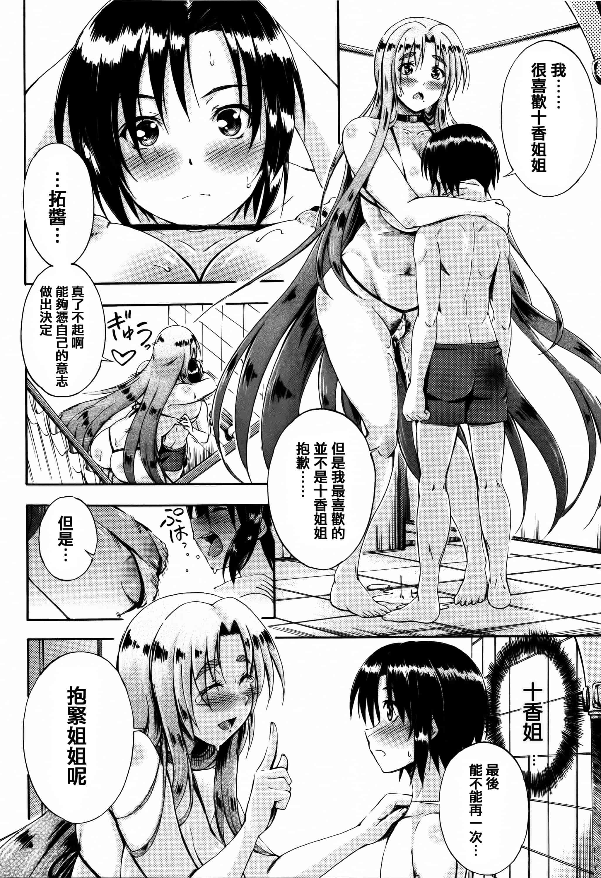 [篆儀通文書坊漢化][前川ハヤト] お姉ちゃん先生の秘密授業 + 描き下ろしペーパー 單行本_第9集