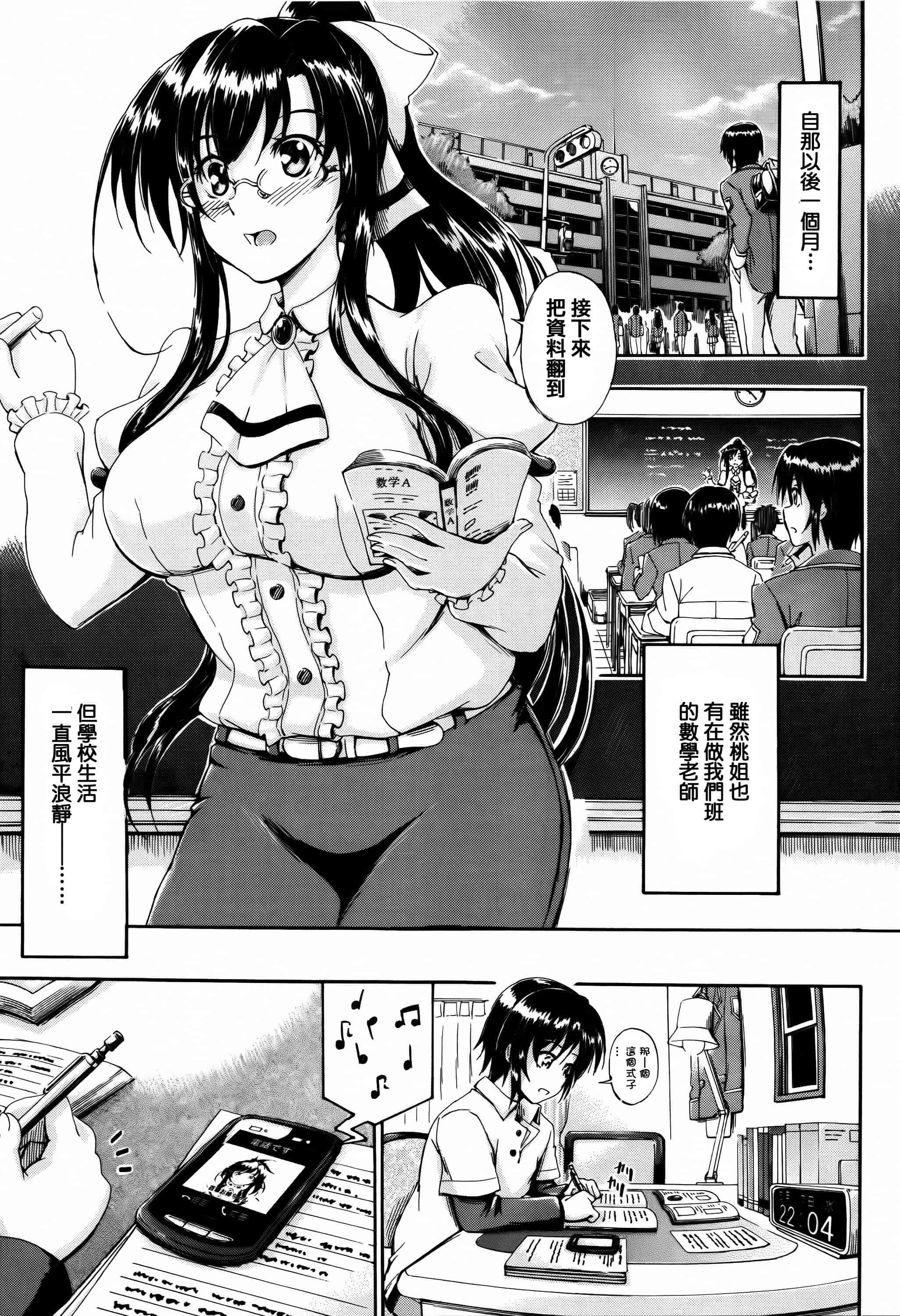 [篆儀通文書坊漢化][前川ハヤト] お姉ちゃん先生の秘密授業 + 描き下ろしペーパー 單行本_第1集