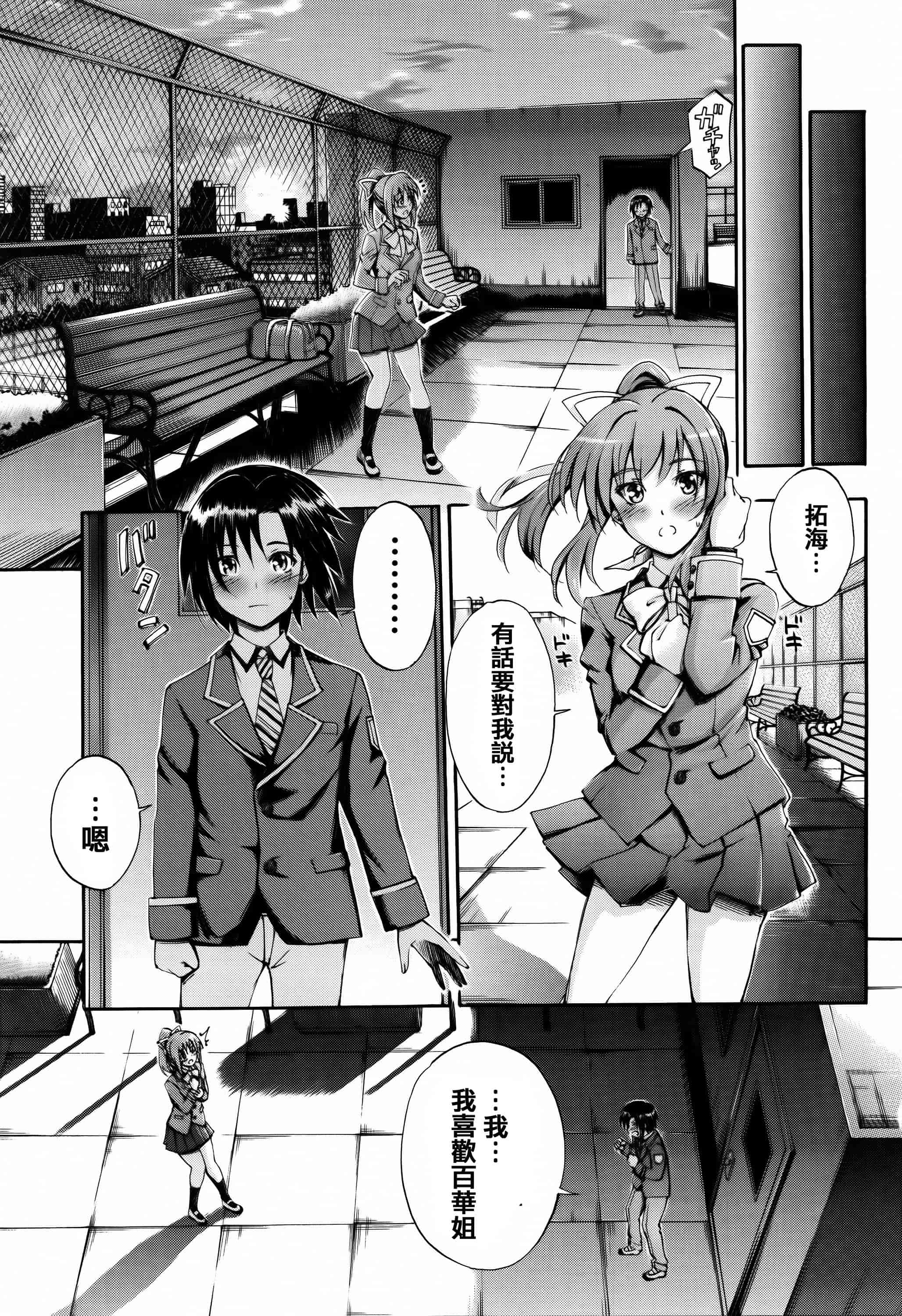 [篆儀通文書坊漢化][前川ハヤト] お姉ちゃん先生の秘密授業 + 描き下ろしペーパー 單行本_第9集