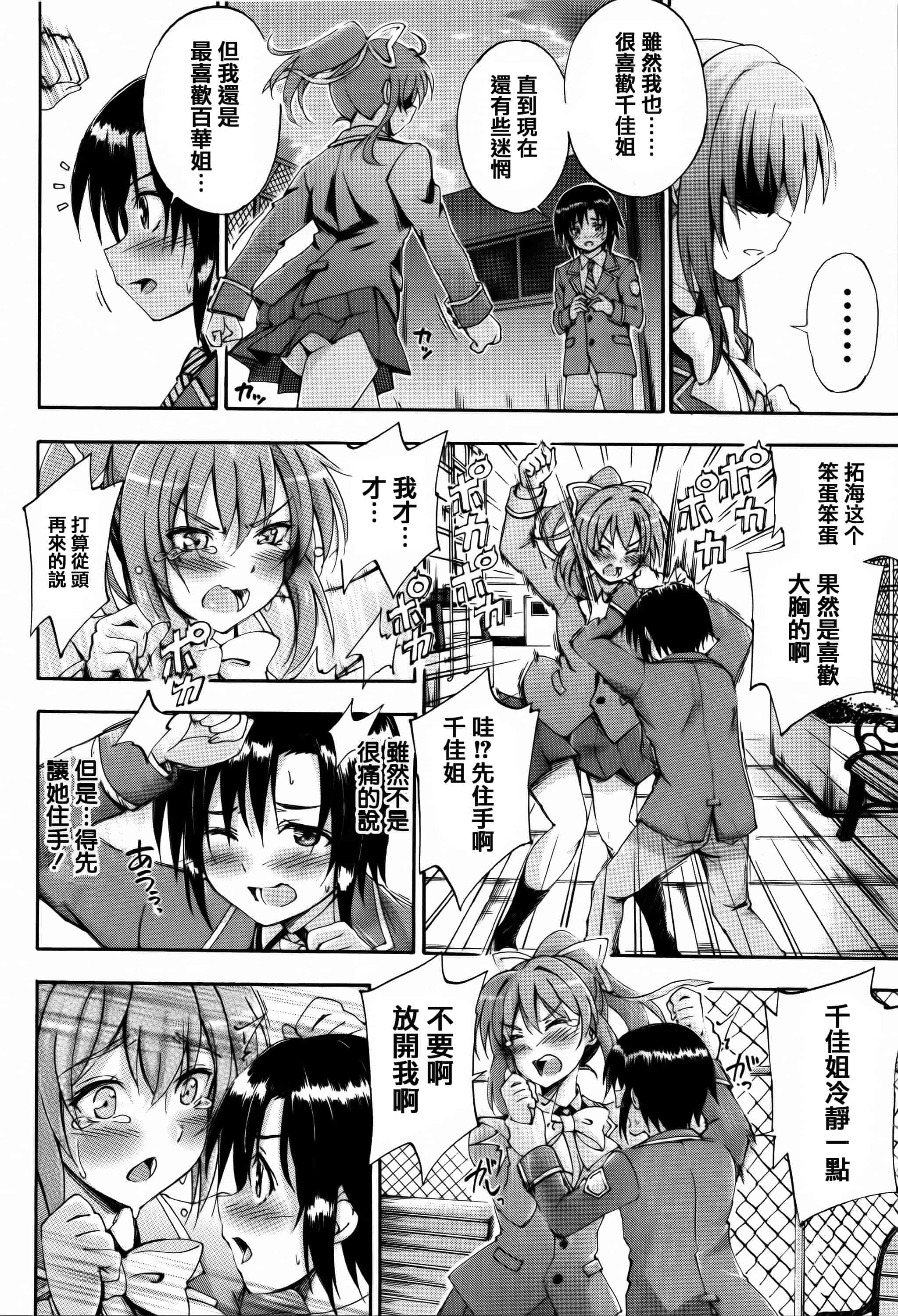 [篆儀通文書坊漢化][前川ハヤト] お姉ちゃん先生の秘密授業 + 描き下ろしペーパー 單行本_第9集