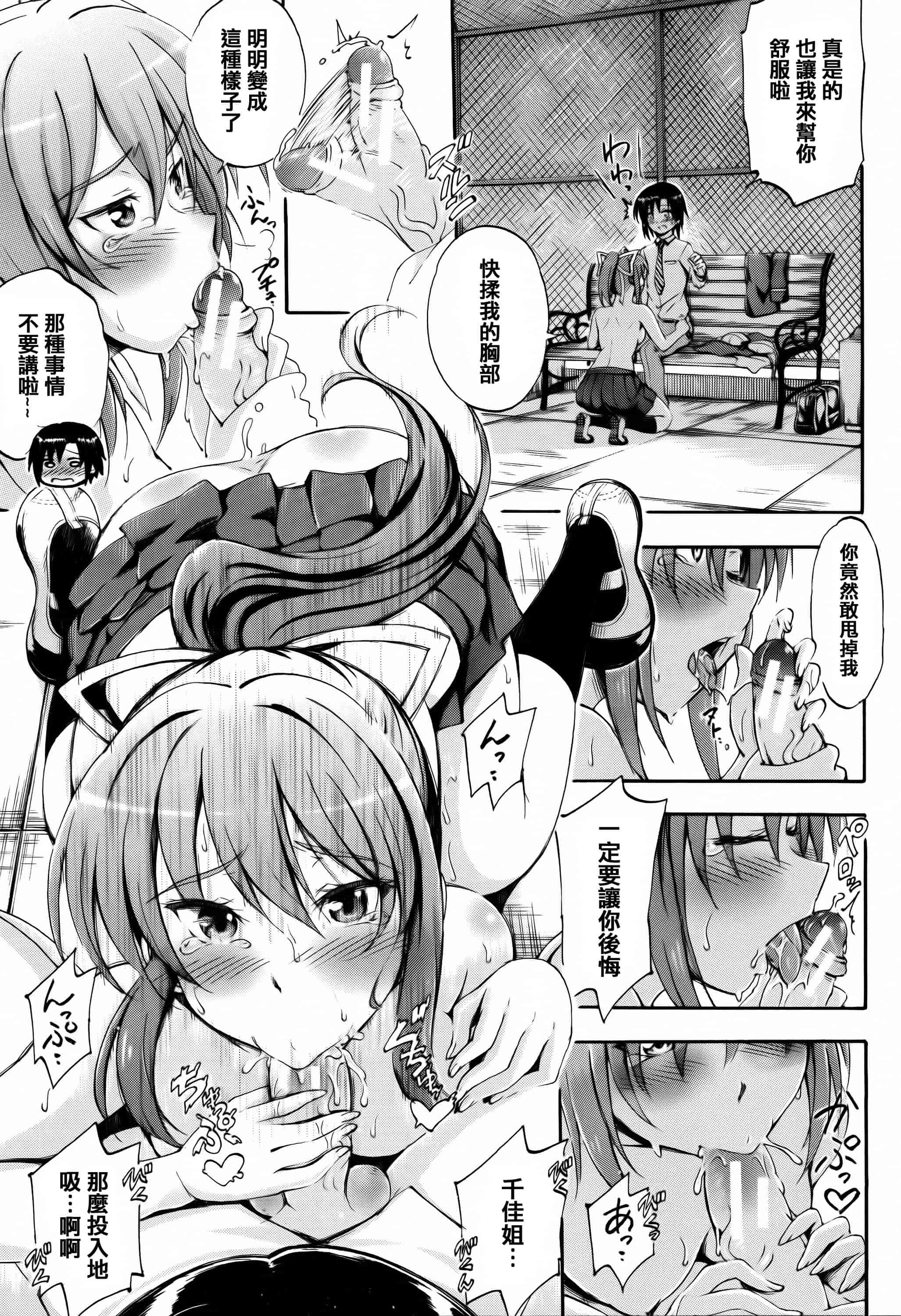 [篆儀通文書坊漢化][前川ハヤト] お姉ちゃん先生の秘密授業 + 描き下ろしペーパー 單行本_第9集