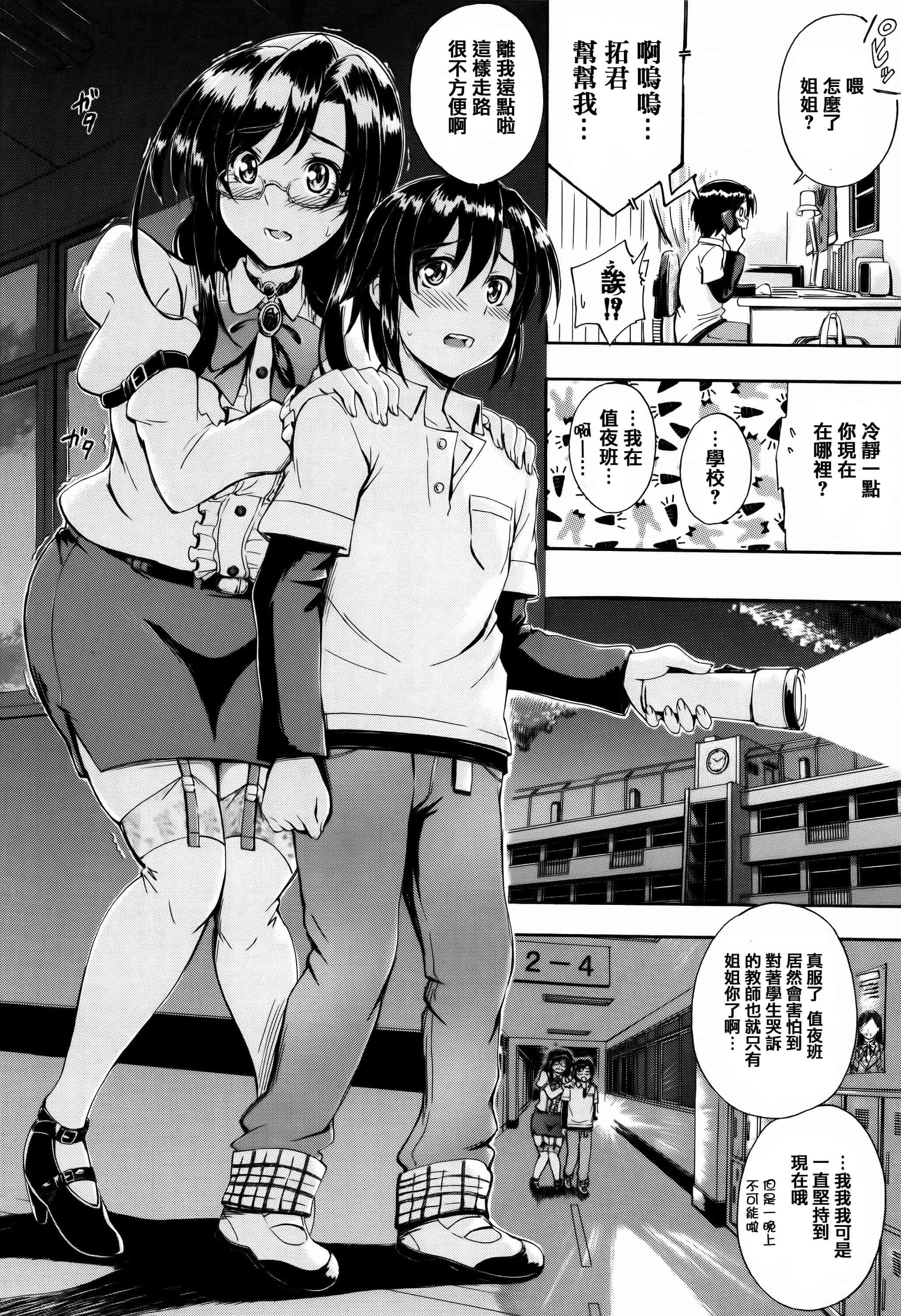 [篆儀通文書坊漢化][前川ハヤト] お姉ちゃん先生の秘密授業 + 描き下ろしペーパー 單行本_第1集