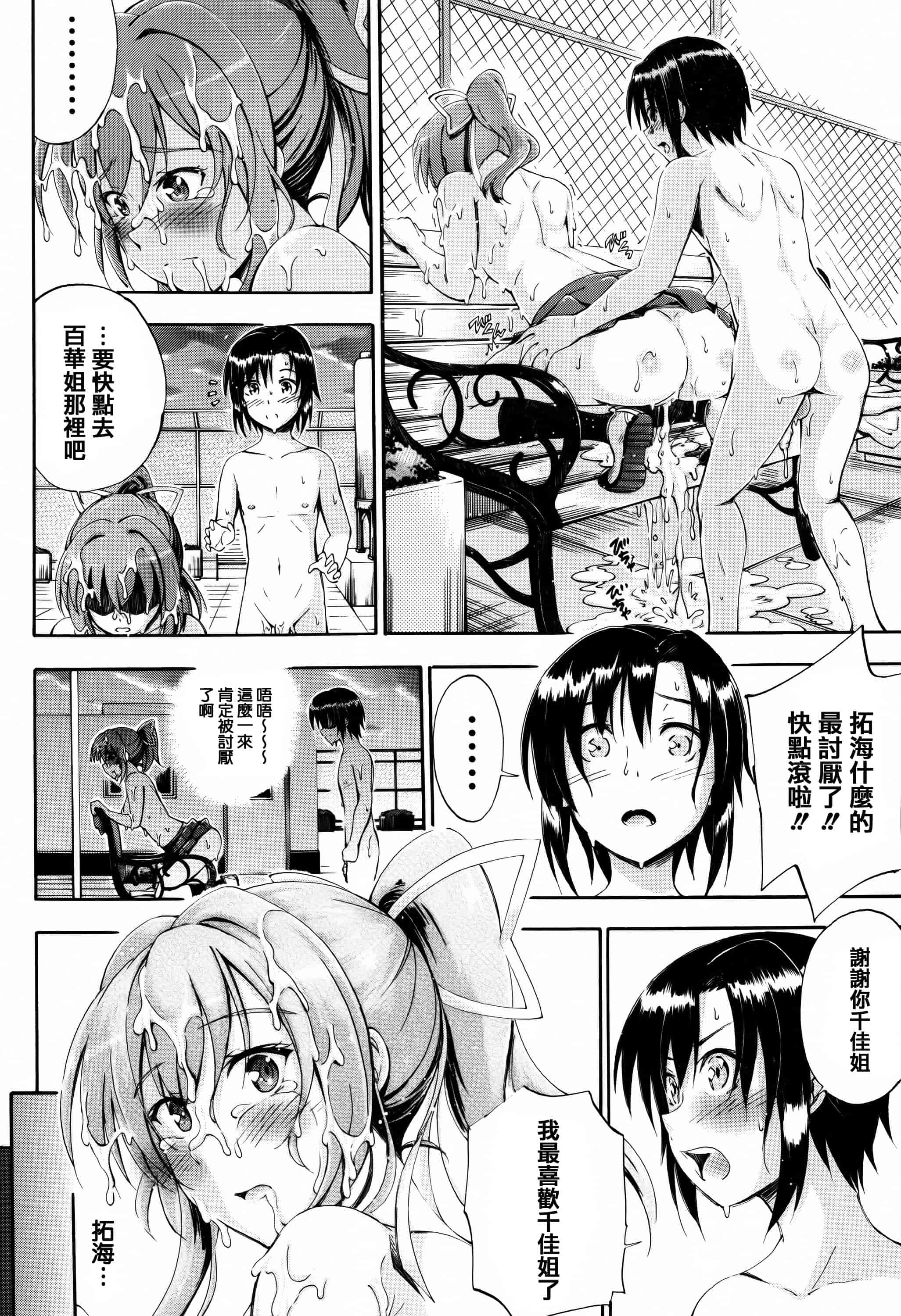 [篆儀通文書坊漢化][前川ハヤト] お姉ちゃん先生の秘密授業 + 描き下ろしペーパー 單行本_第10集