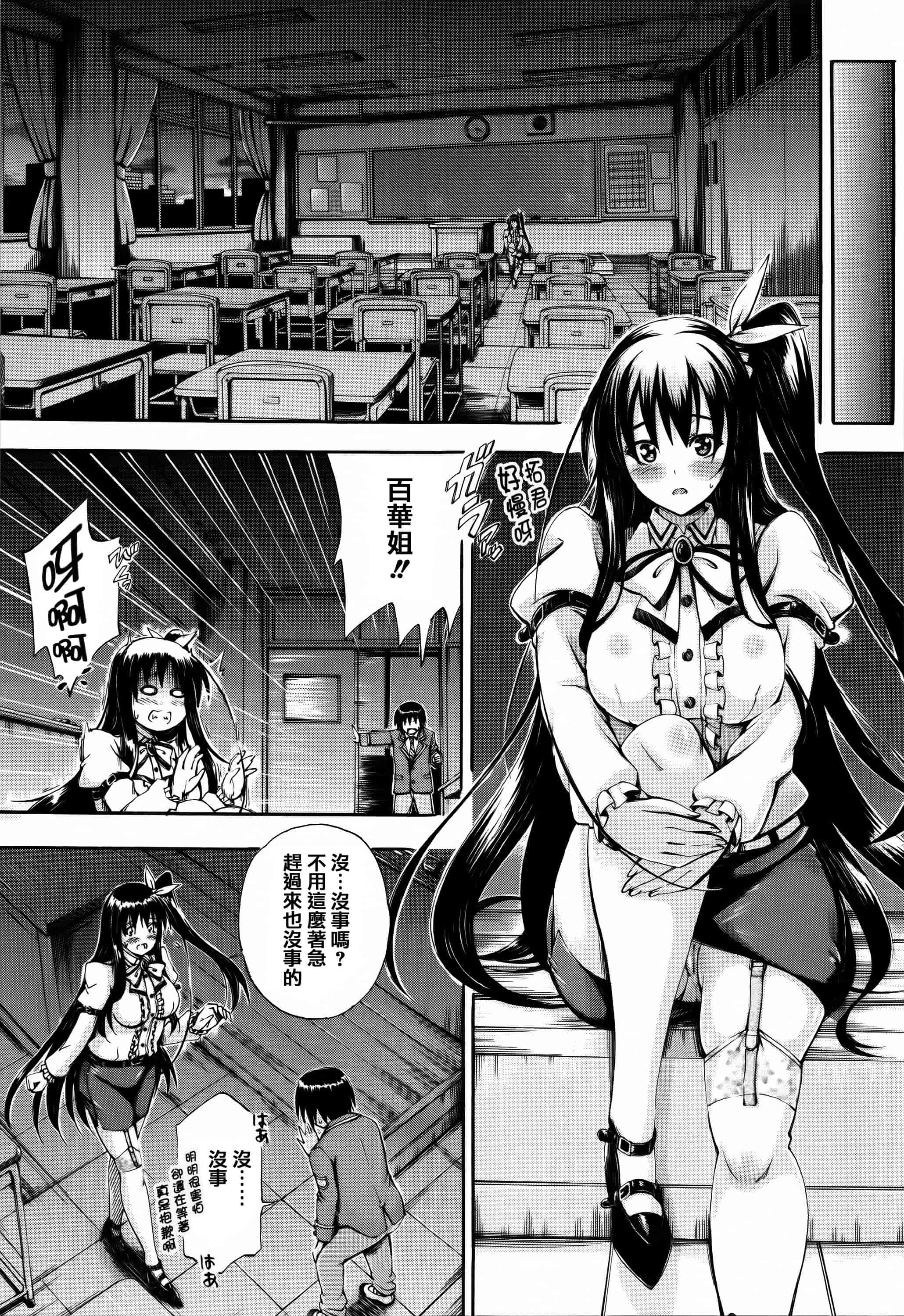 [篆儀通文書坊漢化][前川ハヤト] お姉ちゃん先生の秘密授業 + 描き下ろしペーパー 單行本_第10集
