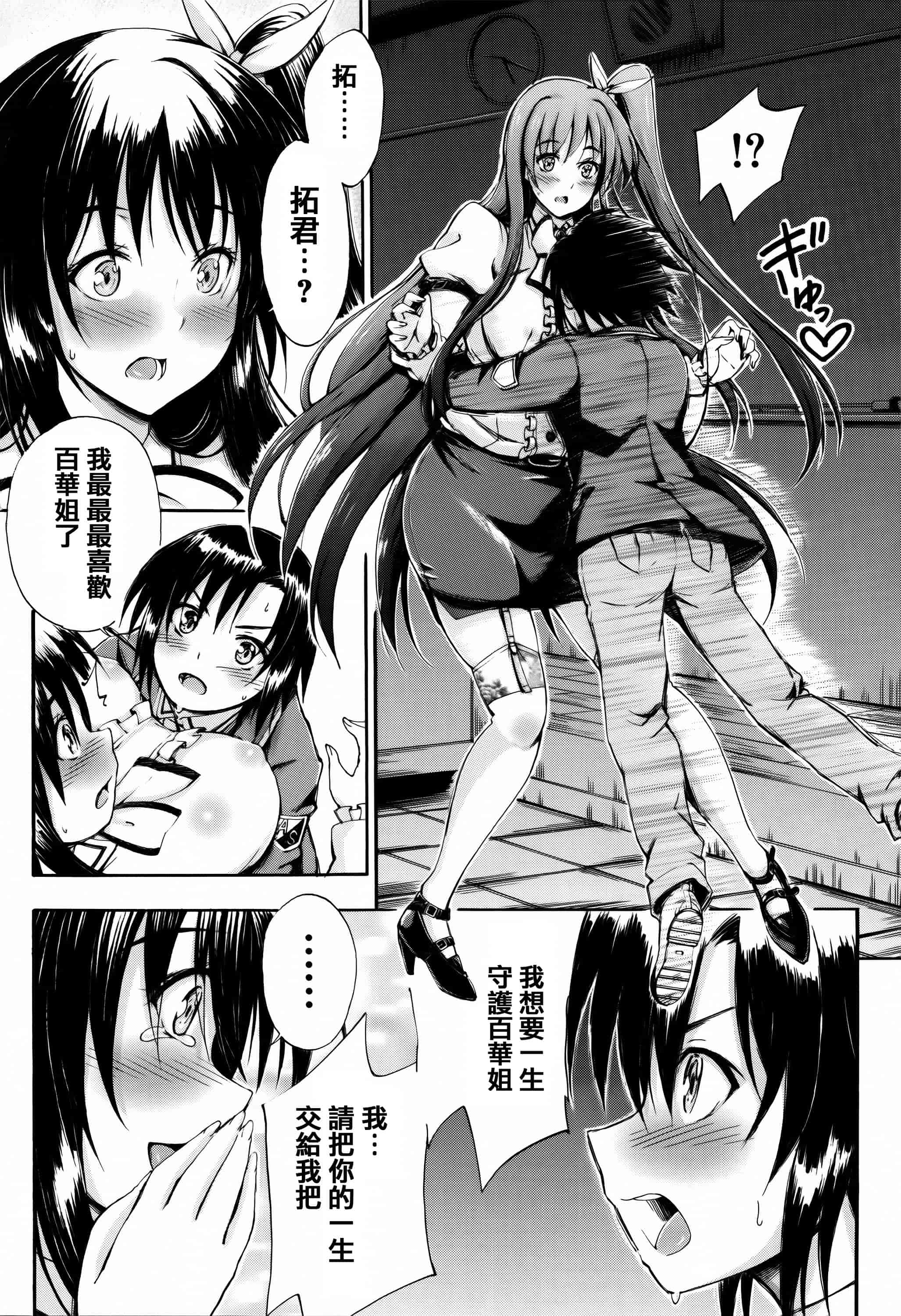 [篆儀通文書坊漢化][前川ハヤト] お姉ちゃん先生の秘密授業 + 描き下ろしペーパー 單行本_第10集