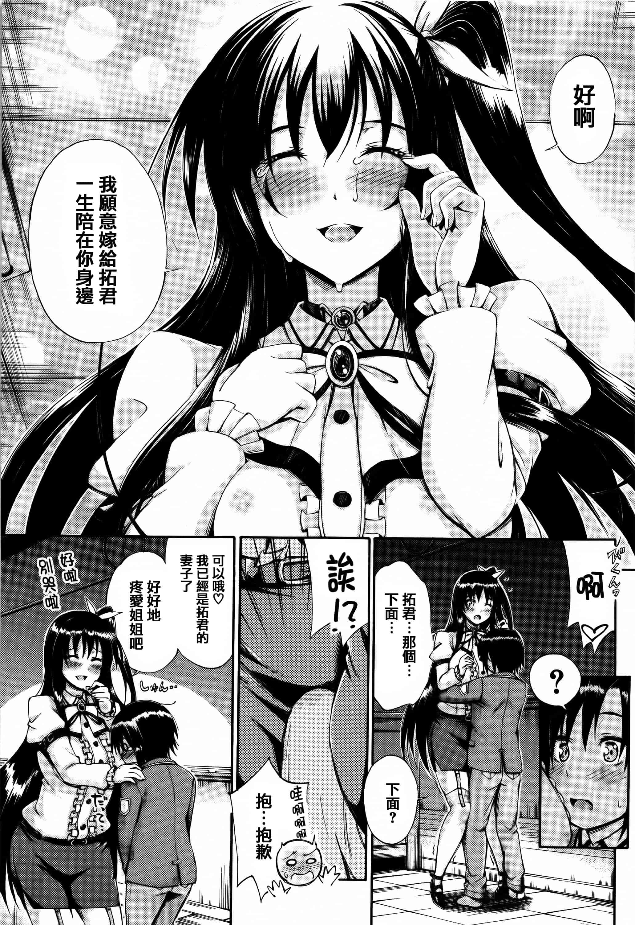 [篆儀通文書坊漢化][前川ハヤト] お姉ちゃん先生の秘密授業 + 描き下ろしペーパー 單行本_第10集