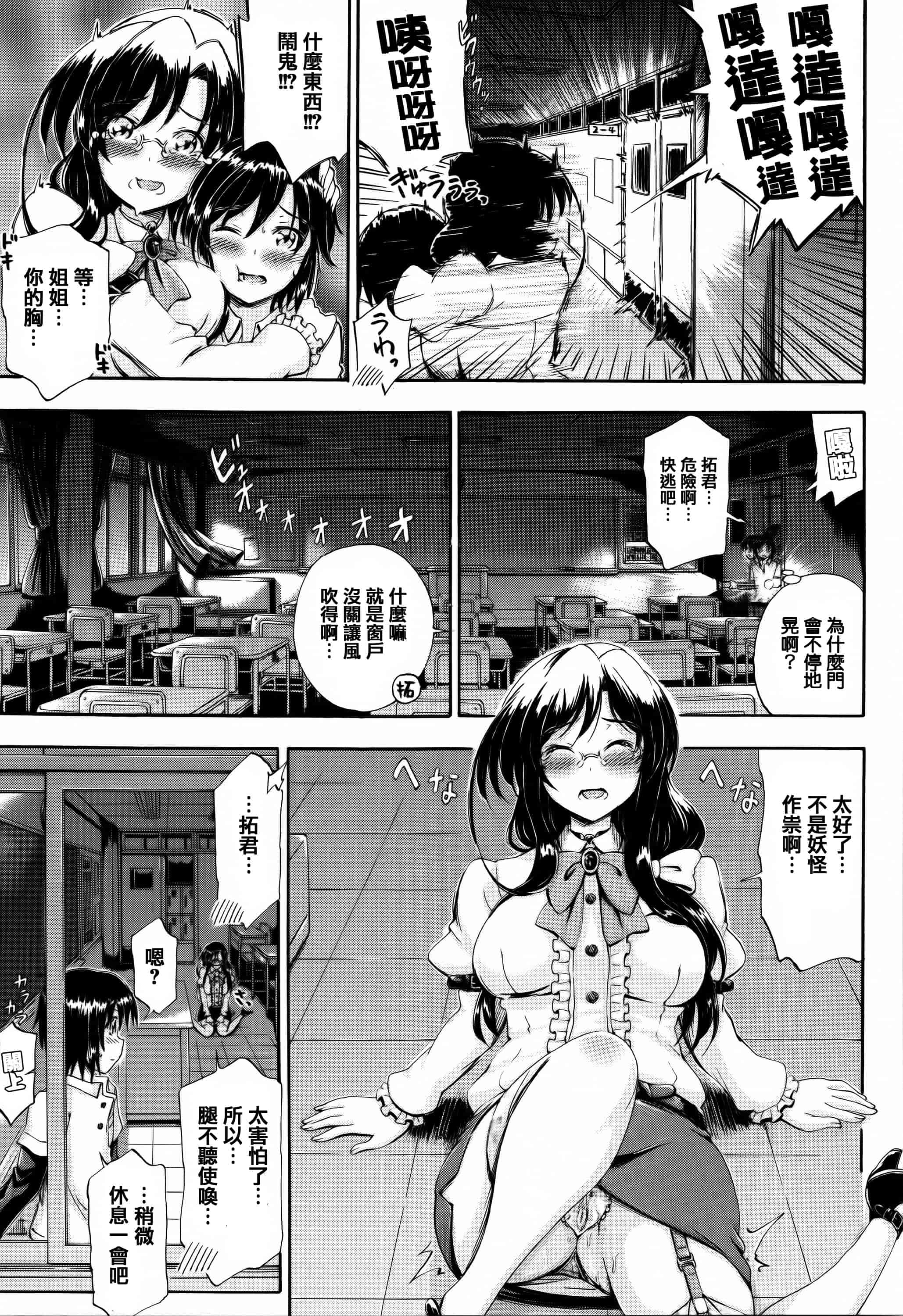 [篆儀通文書坊漢化][前川ハヤト] お姉ちゃん先生の秘密授業 + 描き下ろしペーパー 單行本_第1集