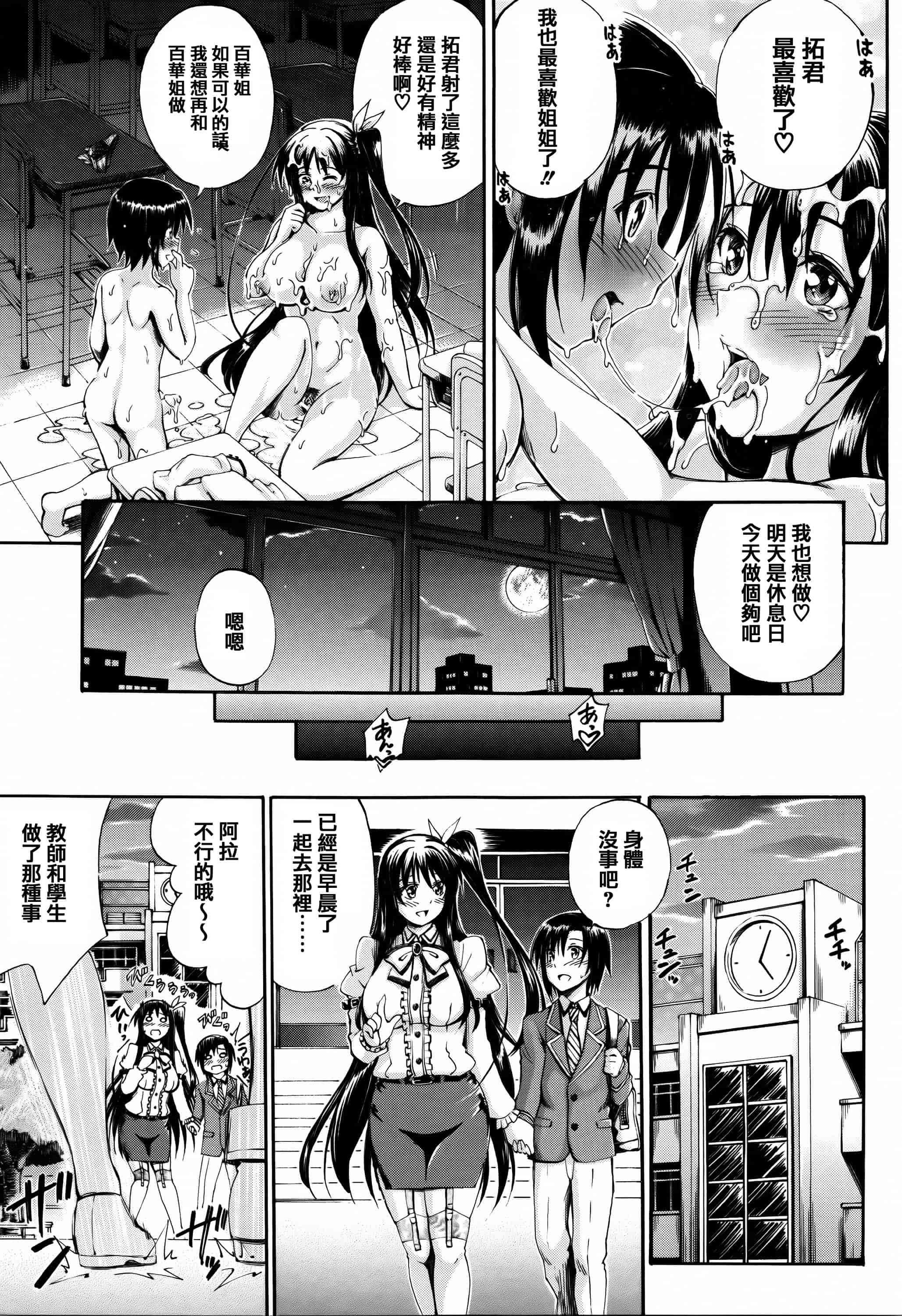 [篆儀通文書坊漢化][前川ハヤト] お姉ちゃん先生の秘密授業 + 描き下ろしペーパー 單行本_第10集