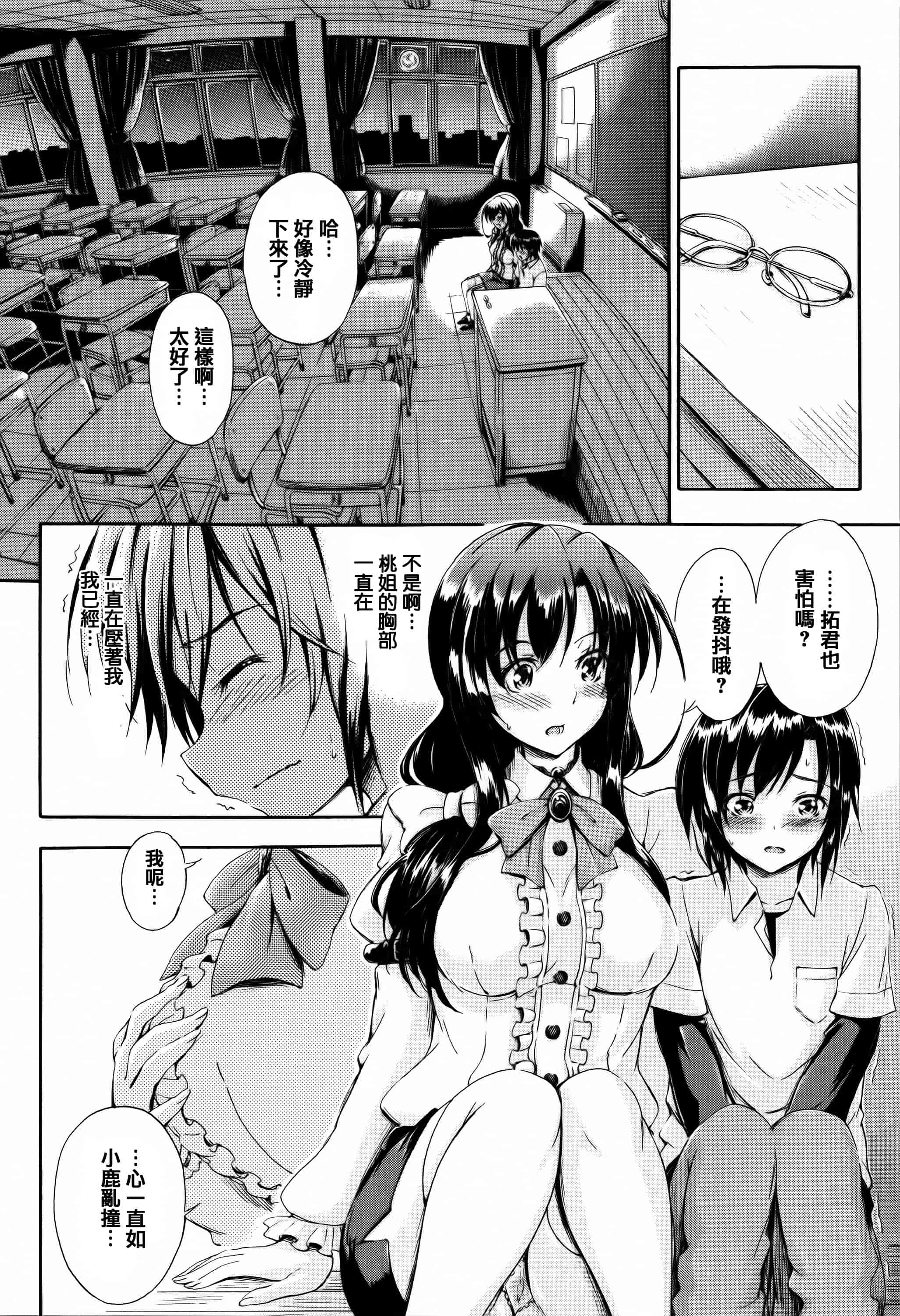 [篆儀通文書坊漢化][前川ハヤト] お姉ちゃん先生の秘密授業 + 描き下ろしペーパー 單行本_第1集