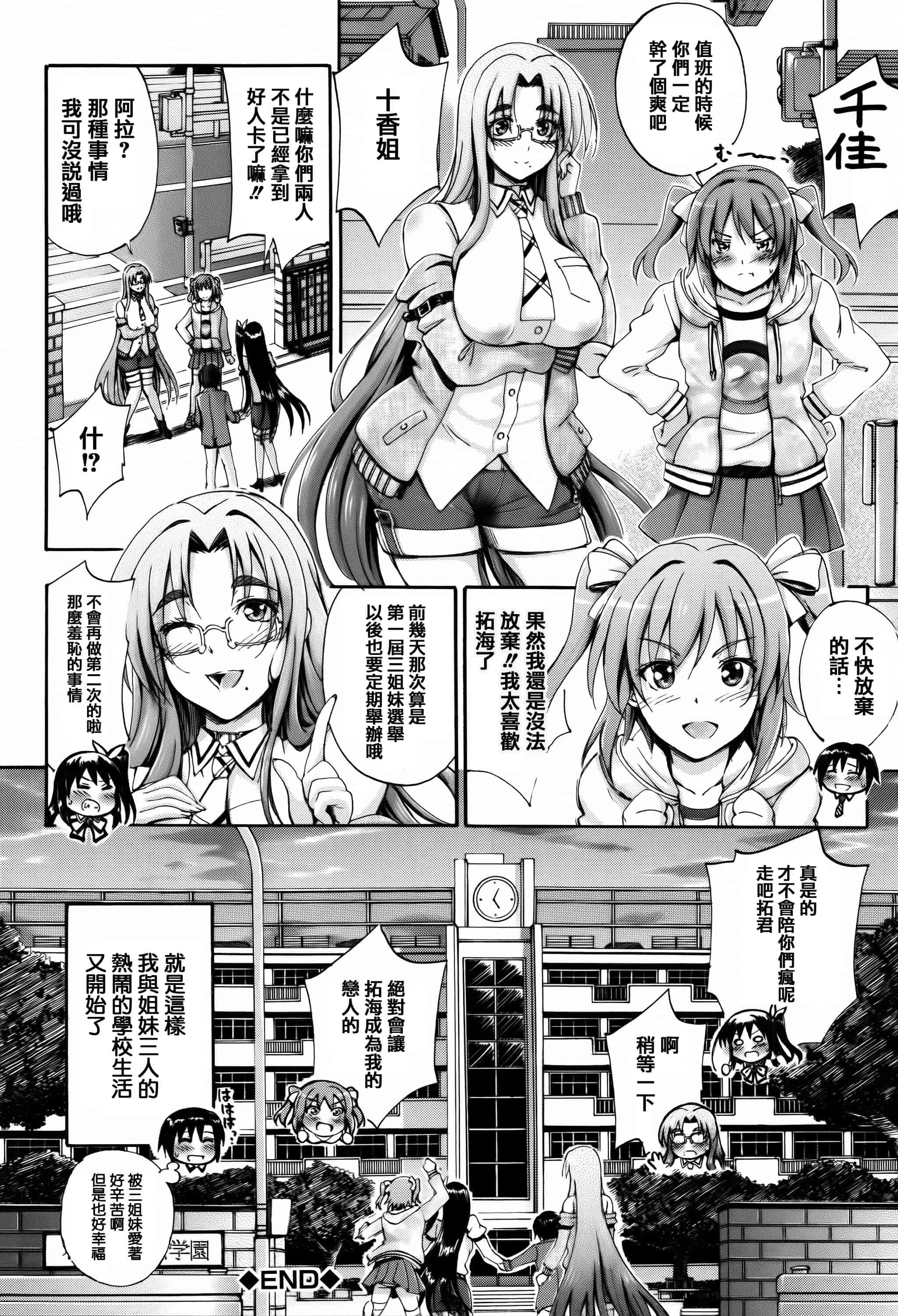 [篆儀通文書坊漢化][前川ハヤト] お姉ちゃん先生の秘密授業 + 描き下ろしペーパー 單行本_第10集