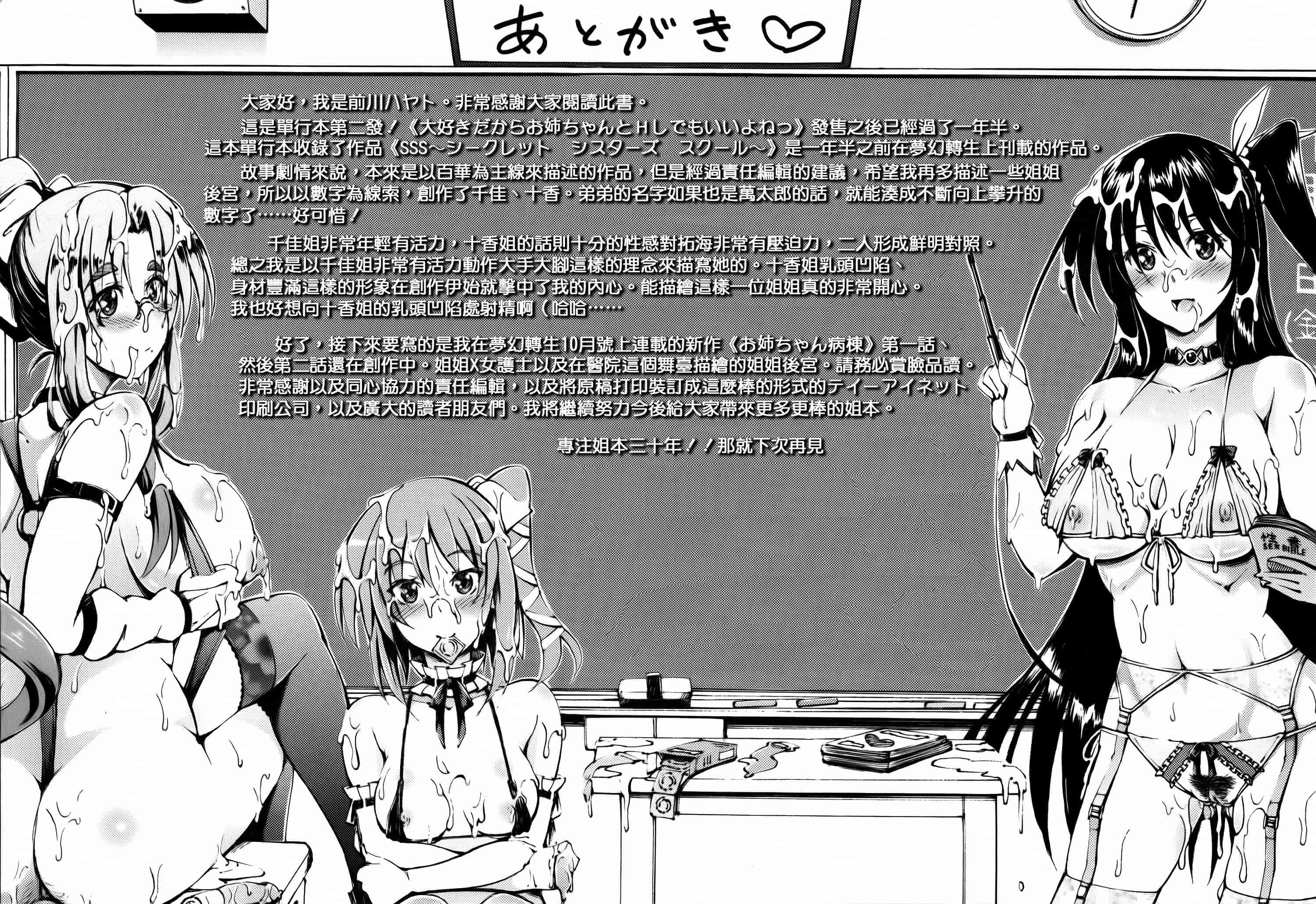 [篆儀通文書坊漢化][前川ハヤト] お姉ちゃん先生の秘密授業 + 描き下ろしペーパー 單行本_第11集