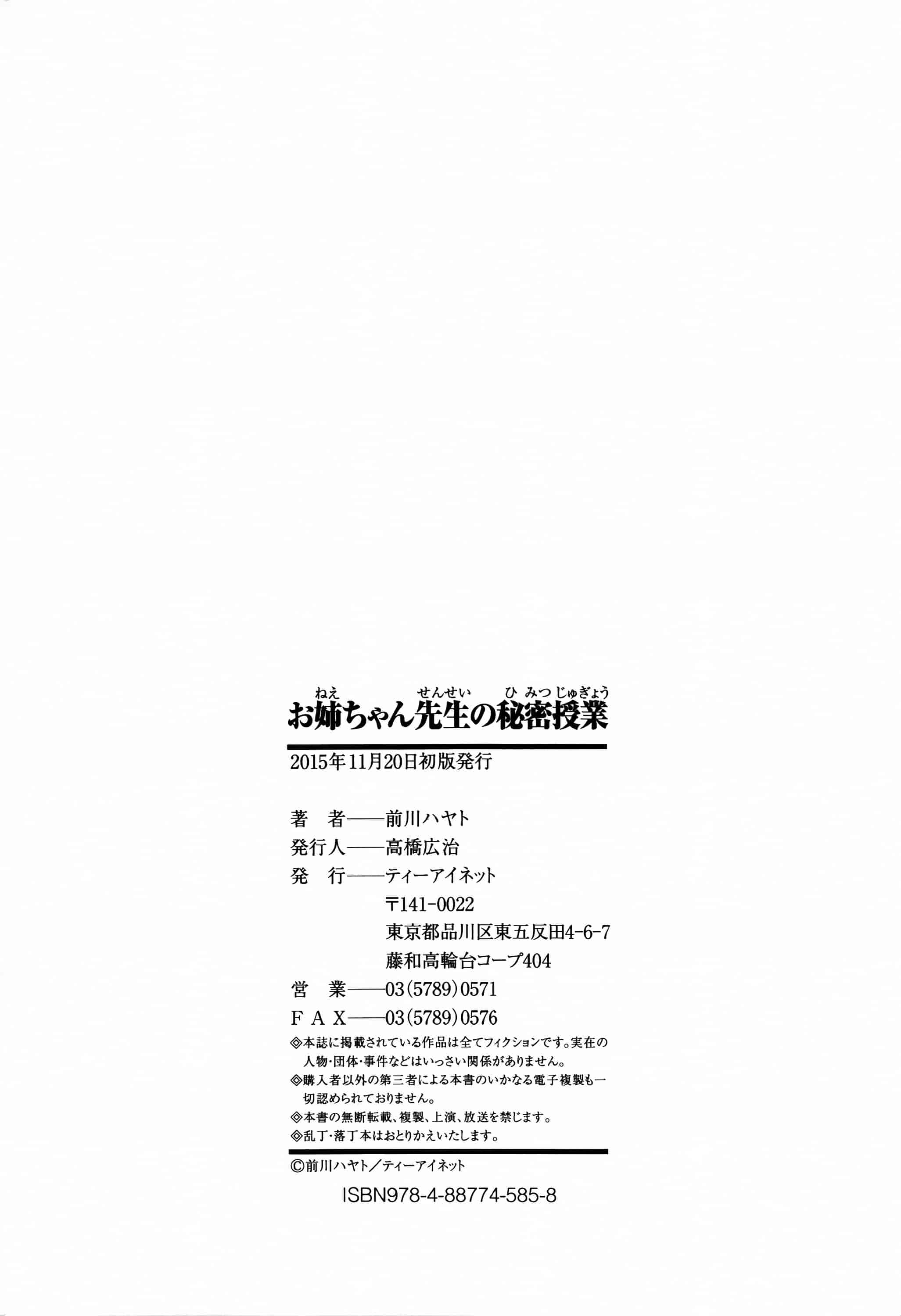 [篆儀通文書坊漢化][前川ハヤト] お姉ちゃん先生の秘密授業 + 描き下ろしペーパー 單行本_第11集