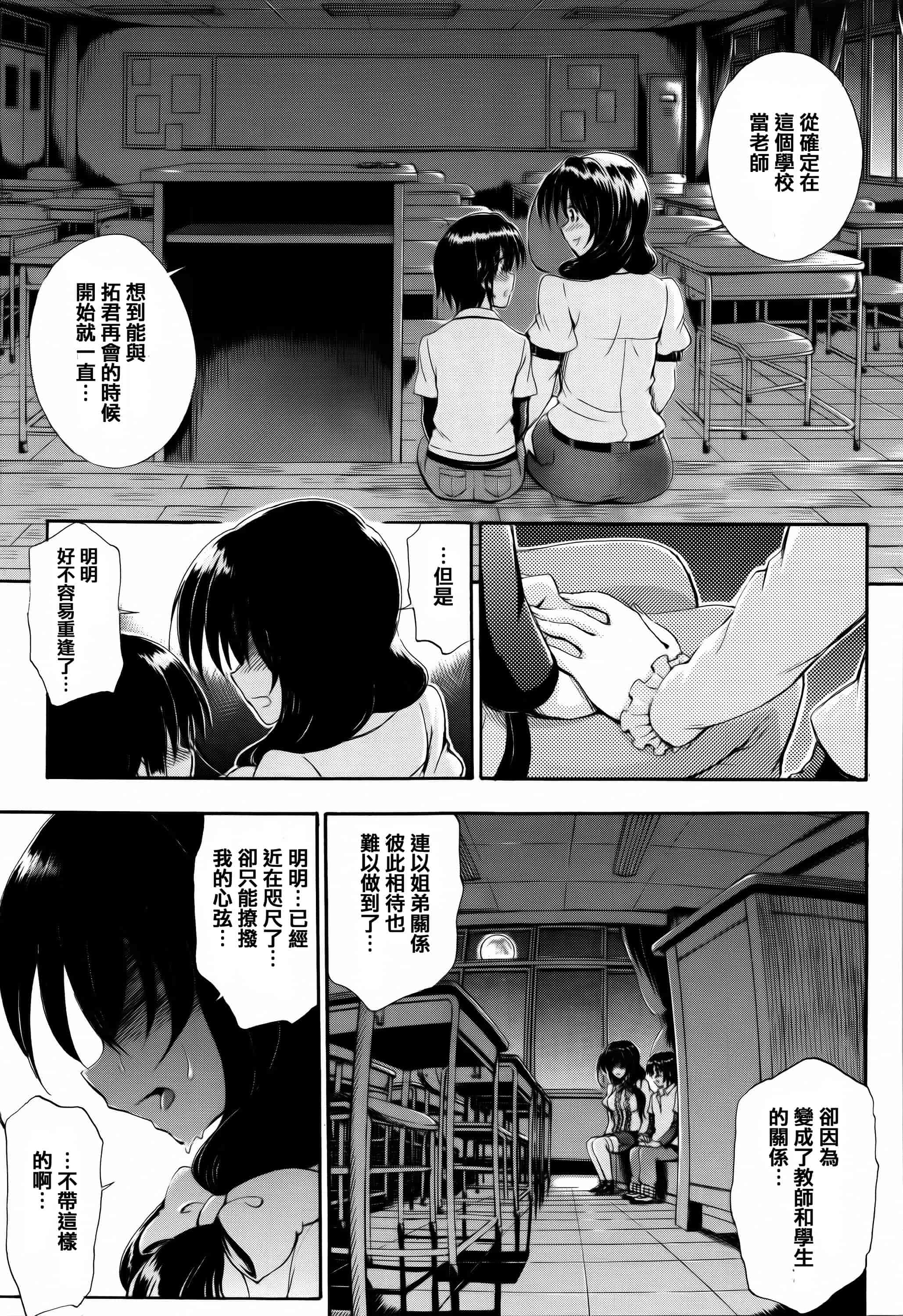 [篆儀通文書坊漢化][前川ハヤト] お姉ちゃん先生の秘密授業 + 描き下ろしペーパー 單行本_第2集