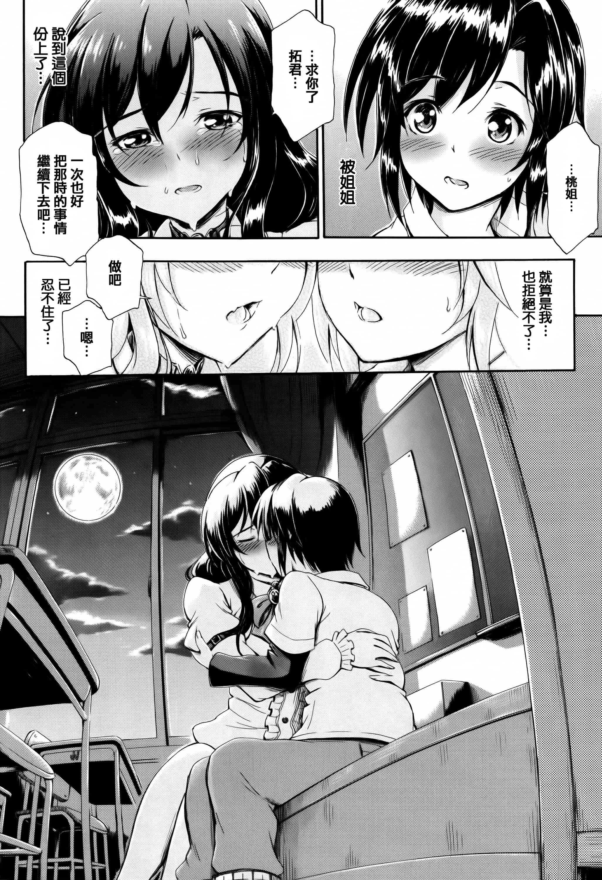 [篆儀通文書坊漢化][前川ハヤト] お姉ちゃん先生の秘密授業 + 描き下ろしペーパー 單行本_第2集