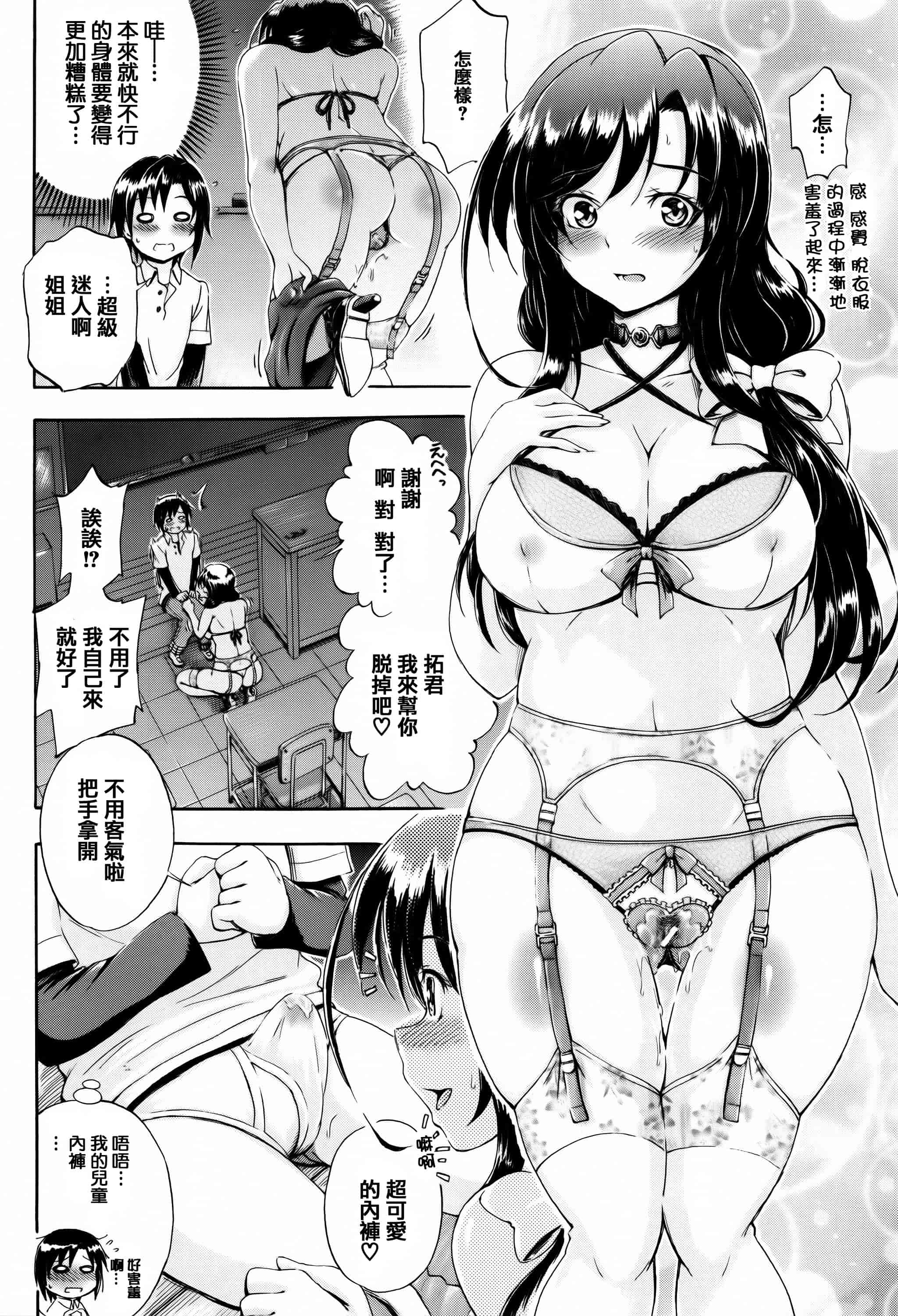 [篆儀通文書坊漢化][前川ハヤト] お姉ちゃん先生の秘密授業 + 描き下ろしペーパー 單行本_第2集