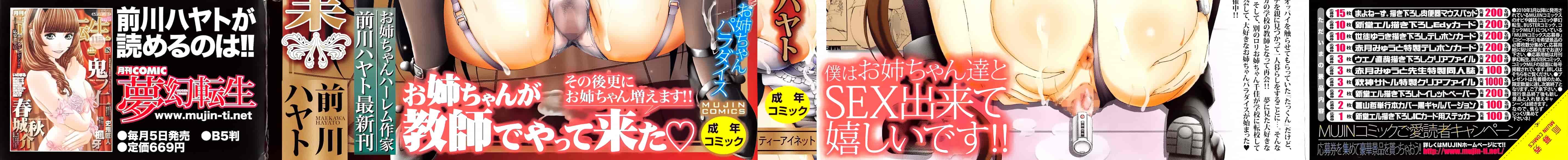 [篆儀通文書坊漢化][前川ハヤト] お姉ちゃん先生の秘密授業 + 描き下ろしペーパー 單行本_第1集
