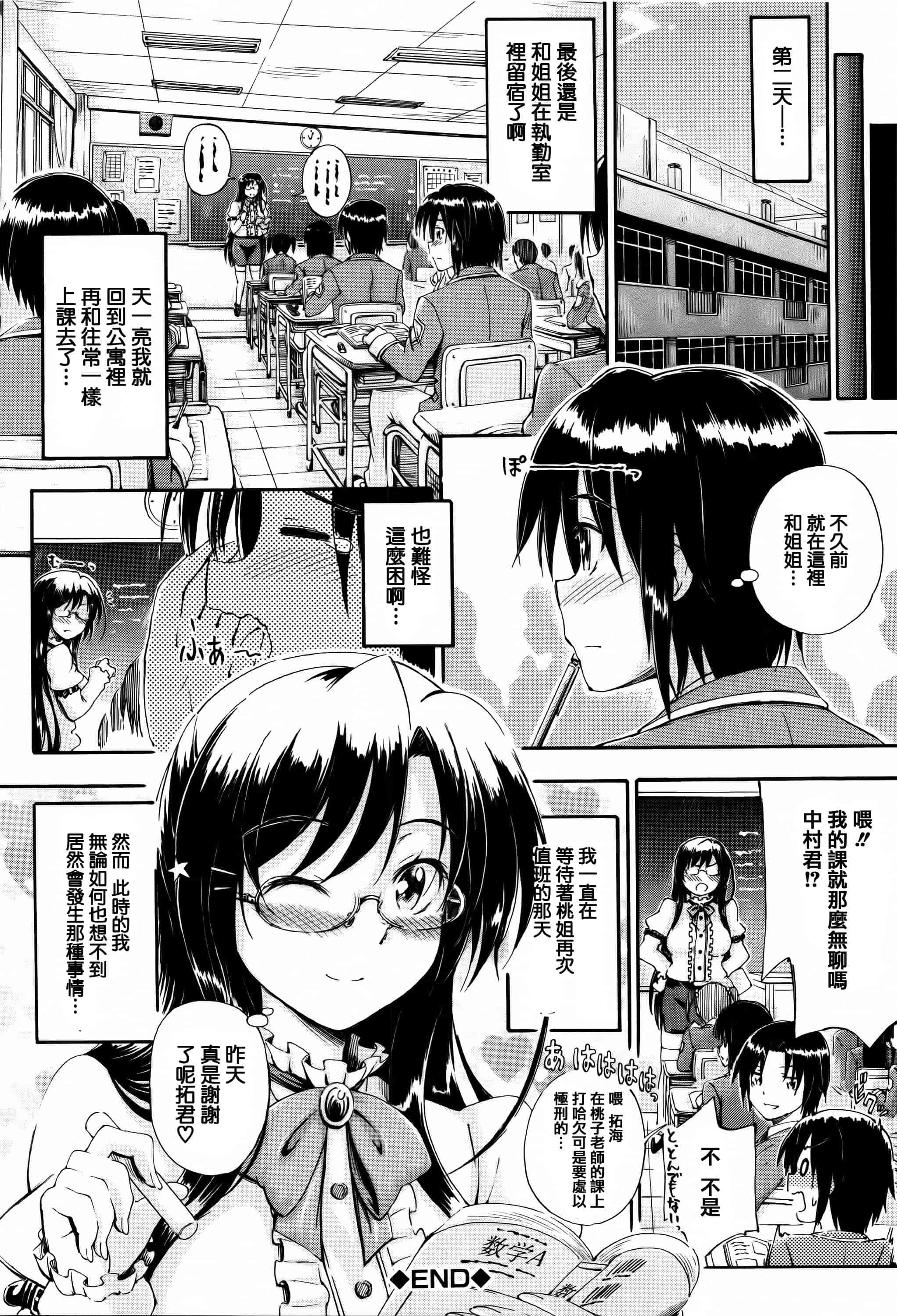 [篆儀通文書坊漢化][前川ハヤト] お姉ちゃん先生の秘密授業 + 描き下ろしペーパー 單行本_第3集