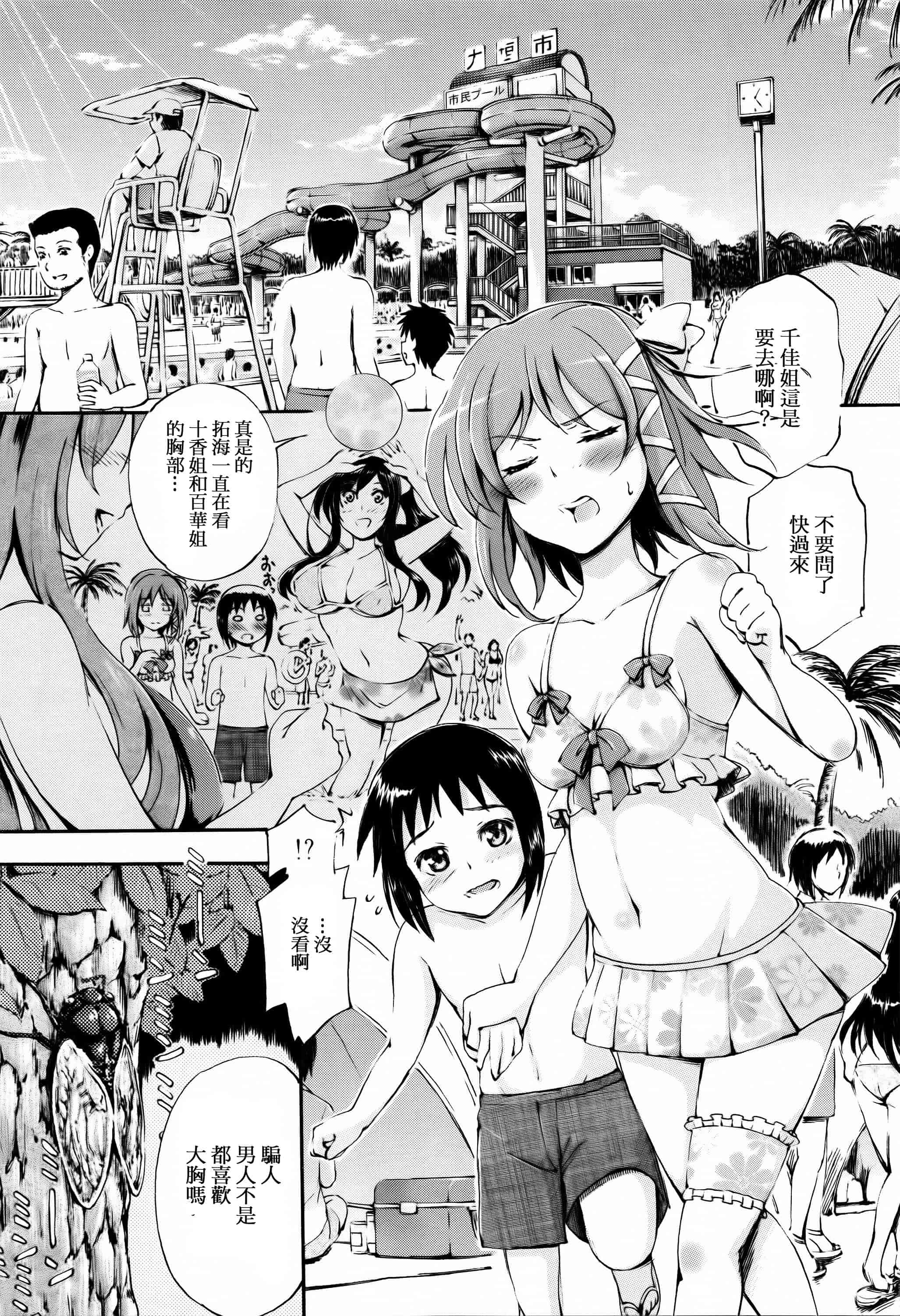 [篆儀通文書坊漢化][前川ハヤト] お姉ちゃん先生の秘密授業 + 描き下ろしペーパー 單行本_第3集