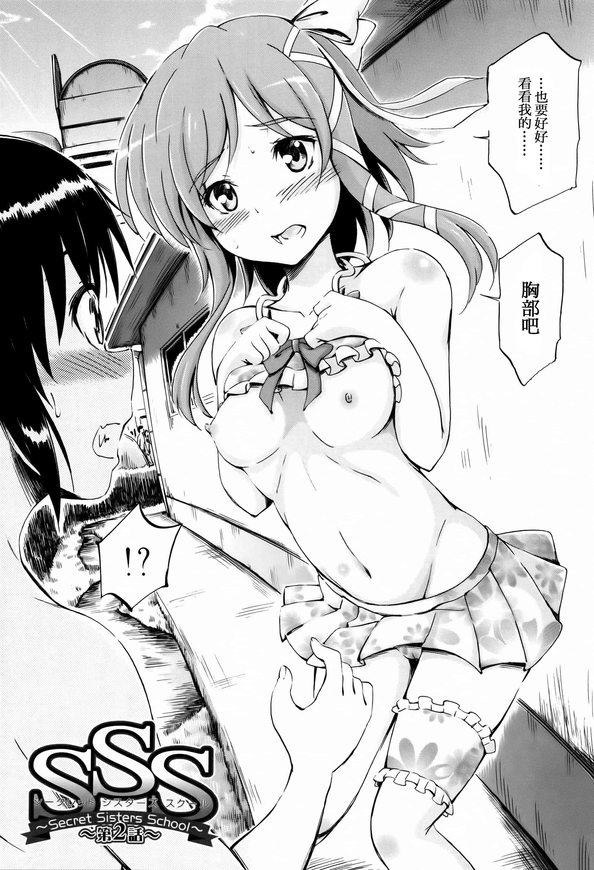 [篆儀通文書坊漢化][前川ハヤト] お姉ちゃん先生の秘密授業 + 描き下ろしペーパー 單行本_第3集