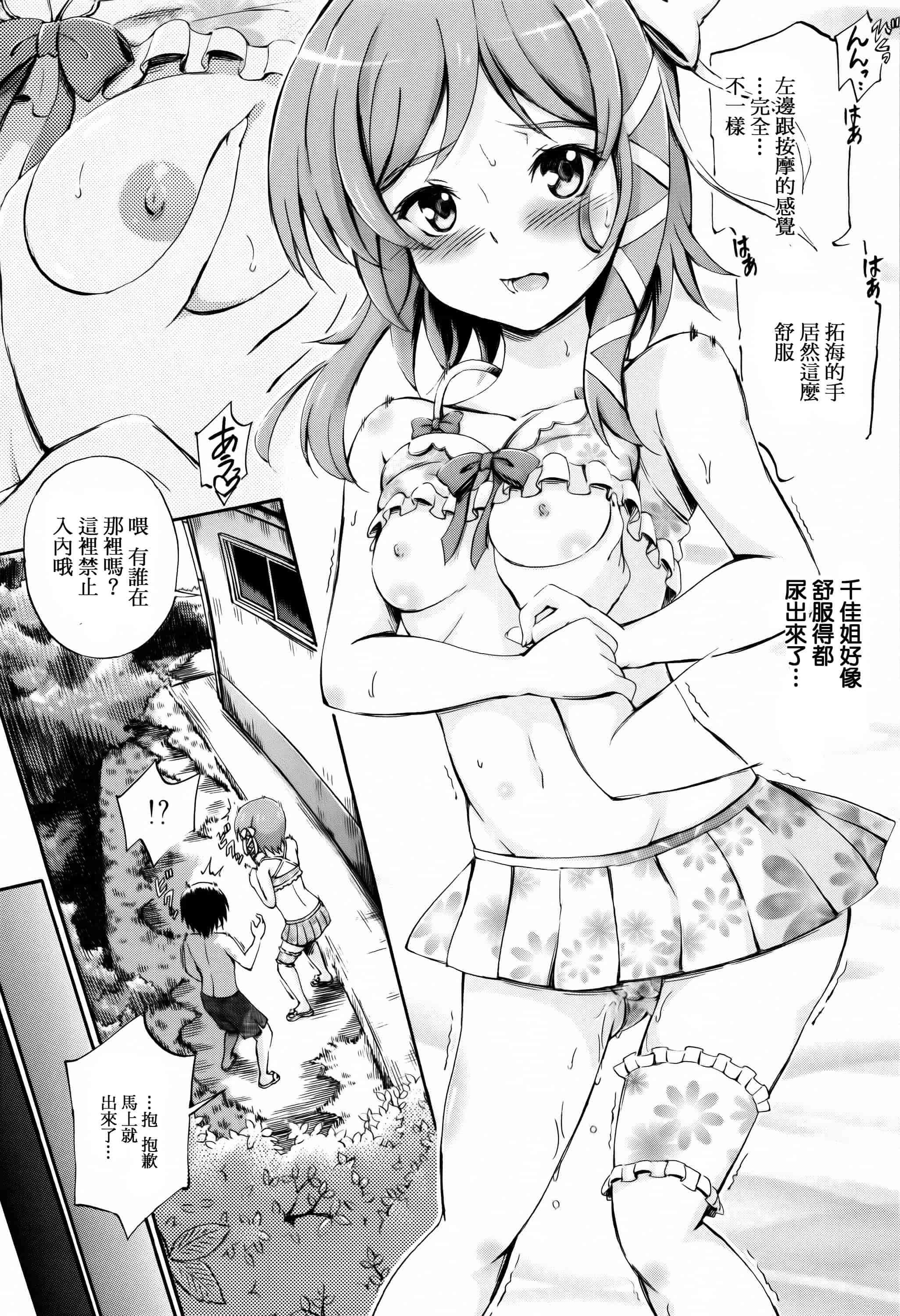 [篆儀通文書坊漢化][前川ハヤト] お姉ちゃん先生の秘密授業 + 描き下ろしペーパー 單行本_第3集