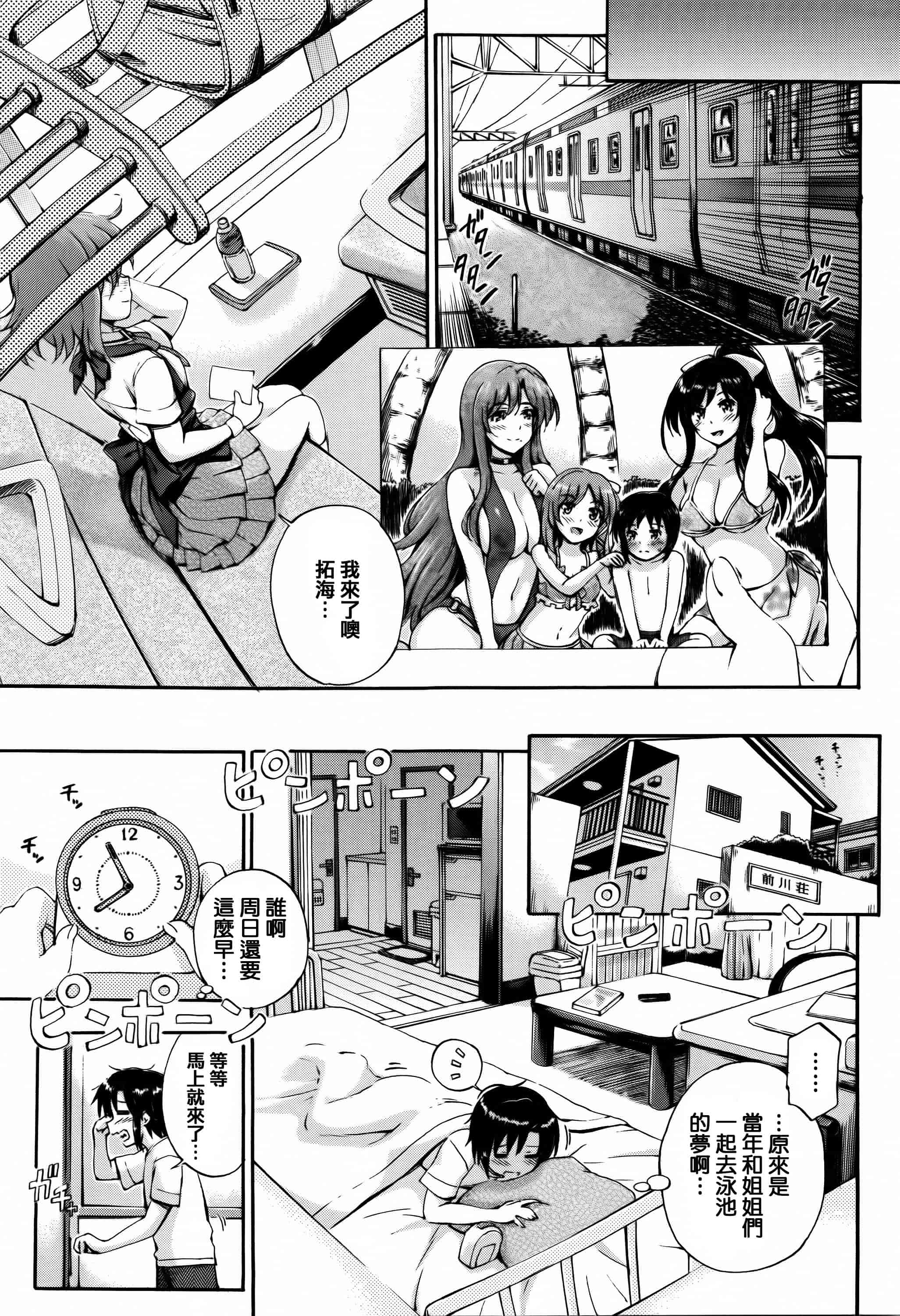 [篆儀通文書坊漢化][前川ハヤト] お姉ちゃん先生の秘密授業 + 描き下ろしペーパー 單行本_第3集