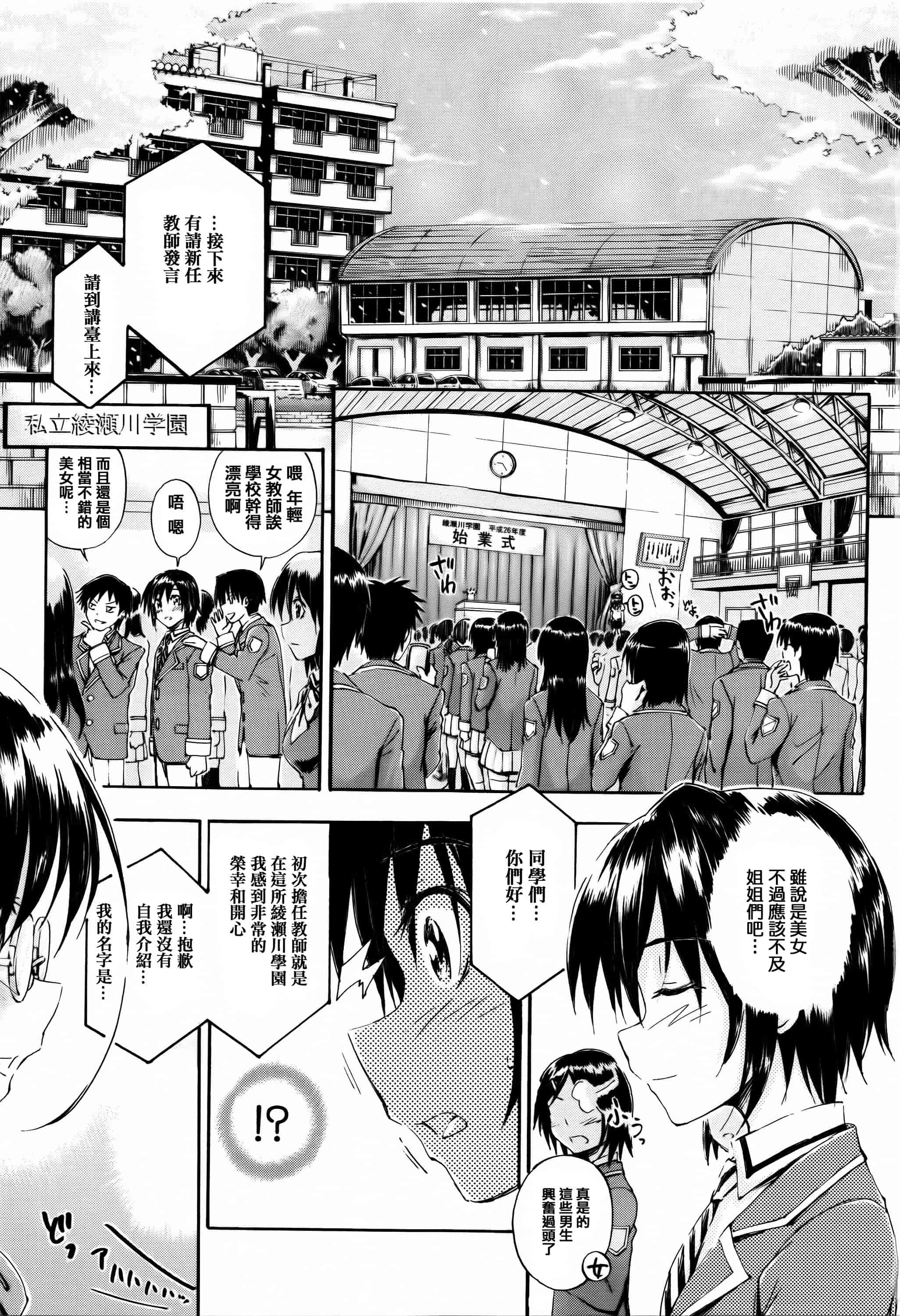 [篆儀通文書坊漢化][前川ハヤト] お姉ちゃん先生の秘密授業 + 描き下ろしペーパー 單行本_第1集