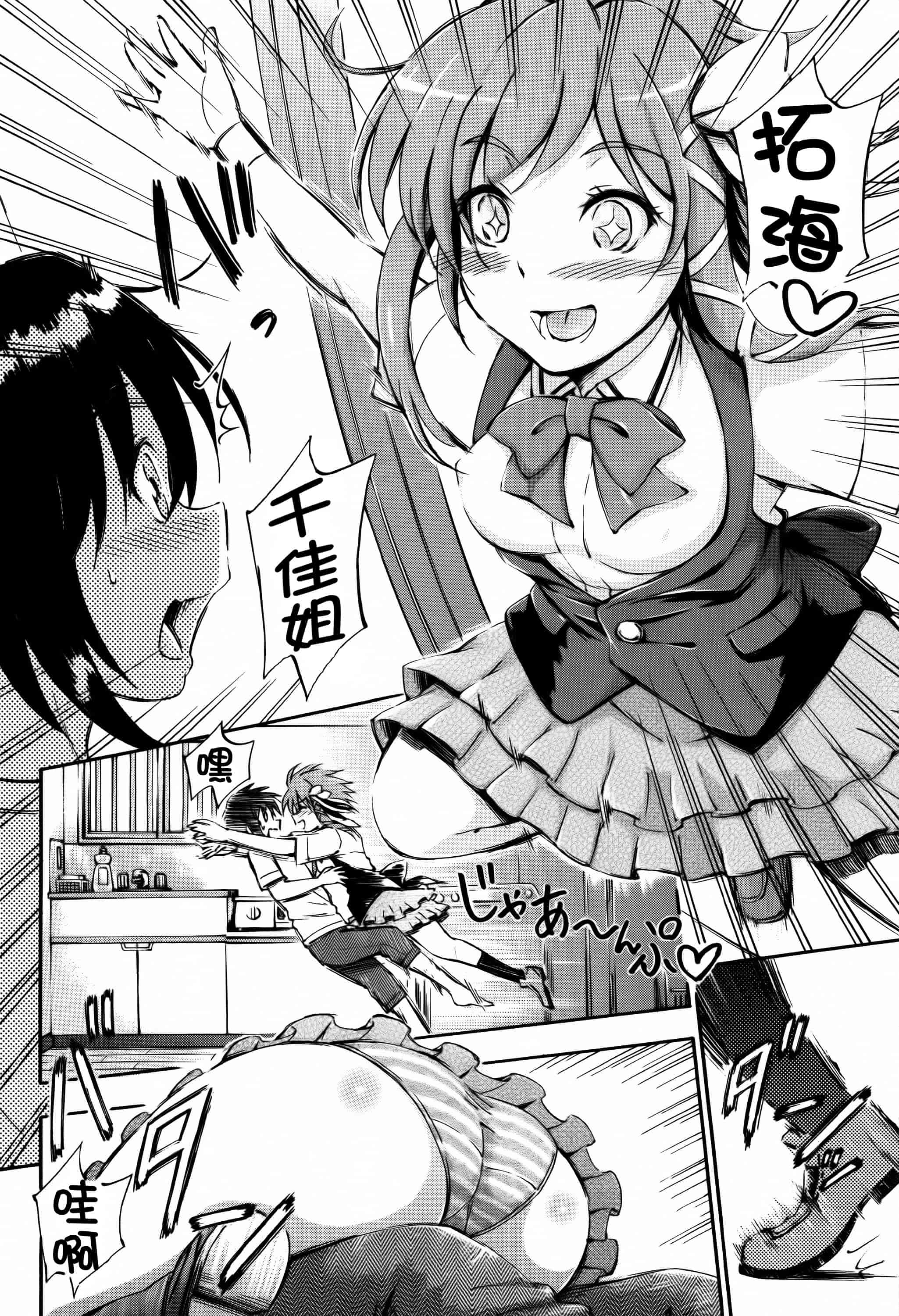 [篆儀通文書坊漢化][前川ハヤト] お姉ちゃん先生の秘密授業 + 描き下ろしペーパー 單行本_第3集