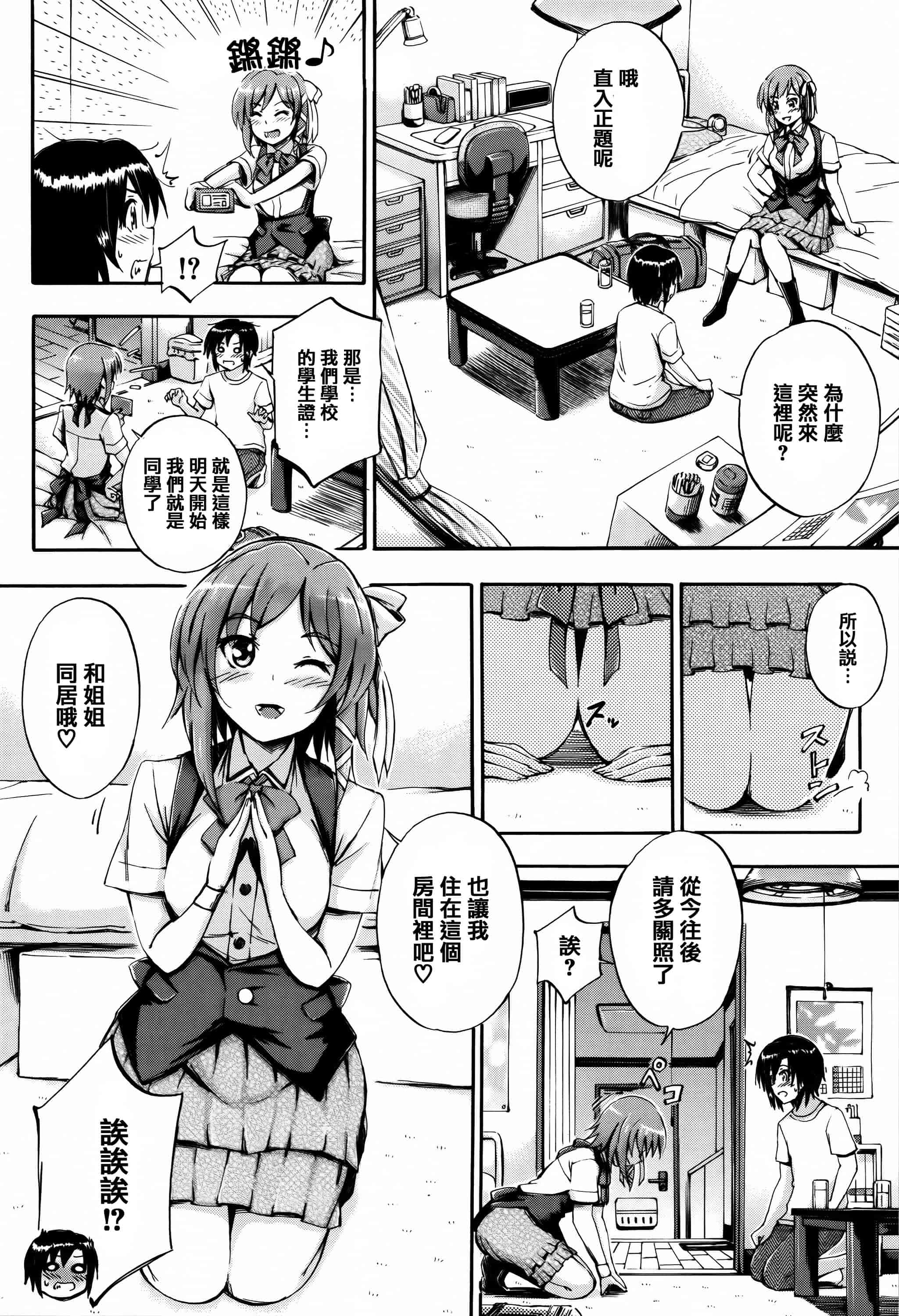 [篆儀通文書坊漢化][前川ハヤト] お姉ちゃん先生の秘密授業 + 描き下ろしペーパー 單行本_第3集