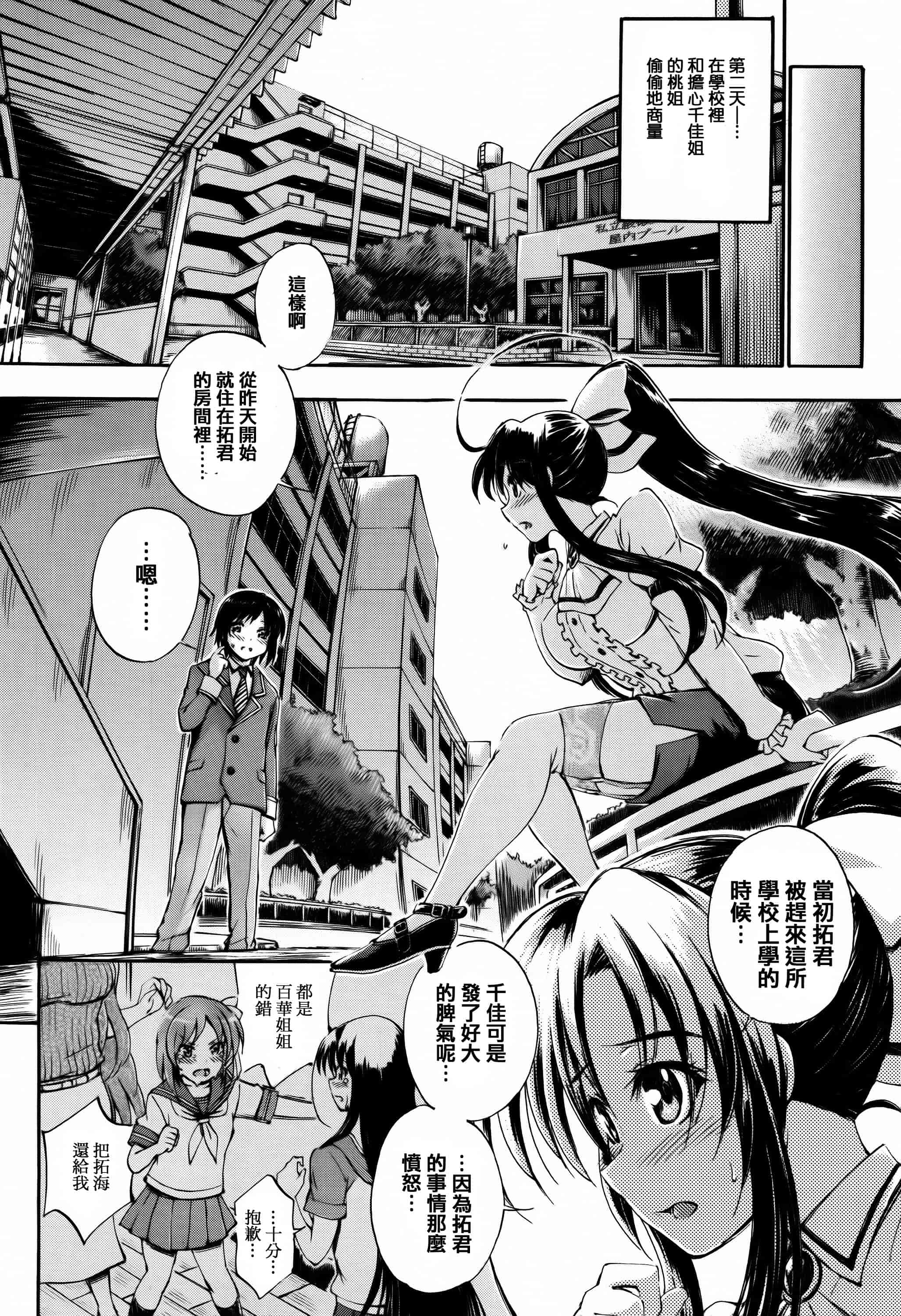 [篆儀通文書坊漢化][前川ハヤト] お姉ちゃん先生の秘密授業 + 描き下ろしペーパー 單行本_第3集