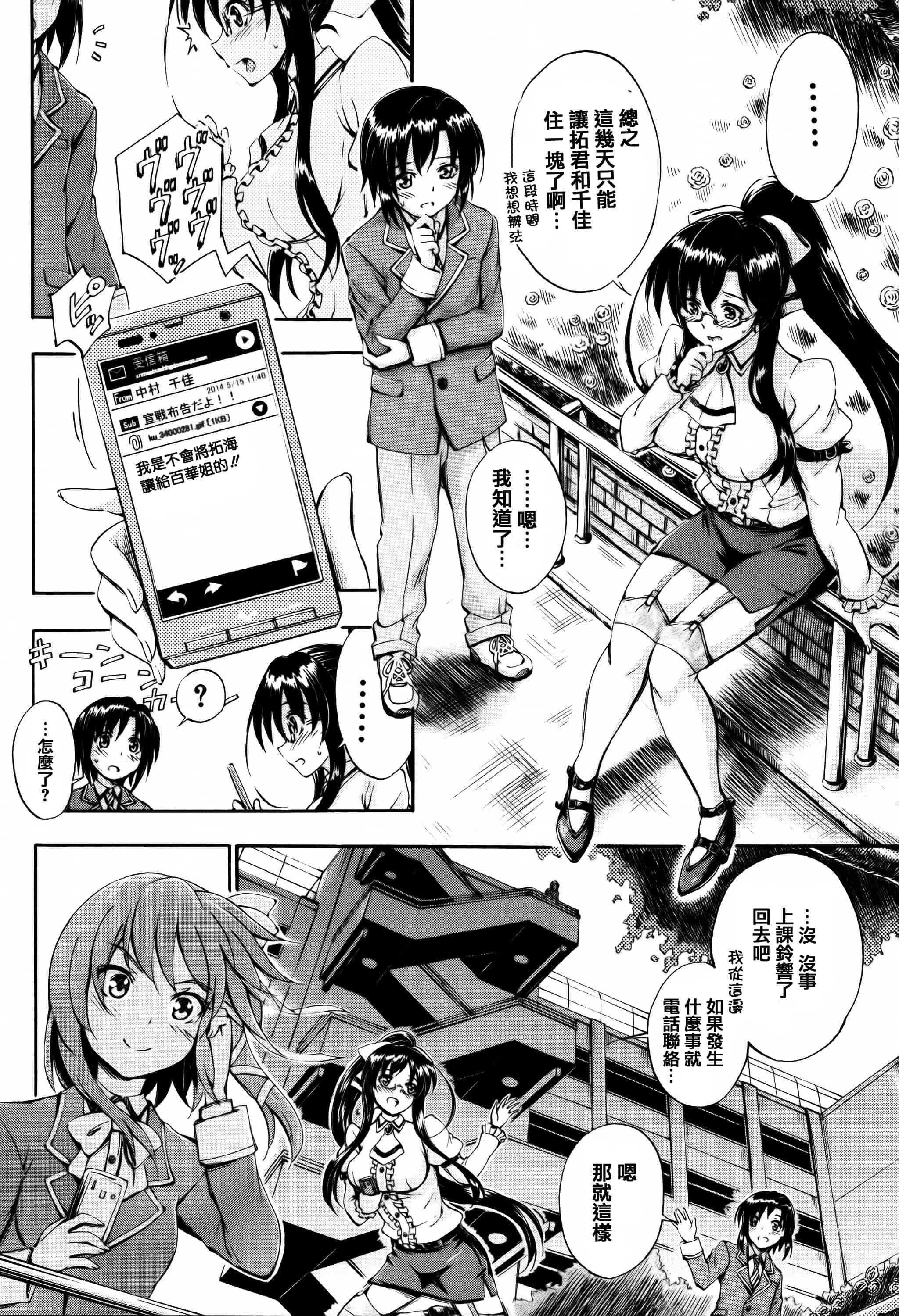 [篆儀通文書坊漢化][前川ハヤト] お姉ちゃん先生の秘密授業 + 描き下ろしペーパー 單行本_第3集