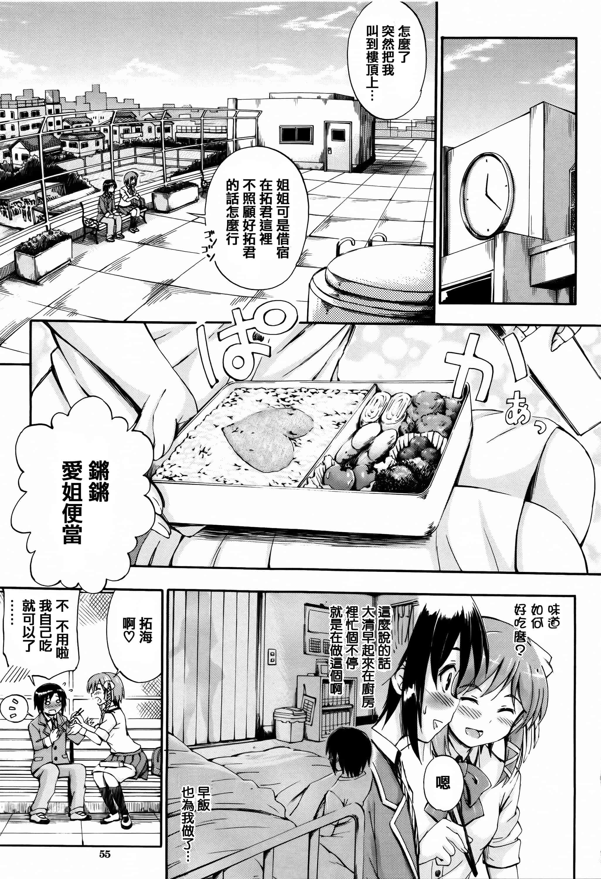 [篆儀通文書坊漢化][前川ハヤト] お姉ちゃん先生の秘密授業 + 描き下ろしペーパー 單行本_第3集