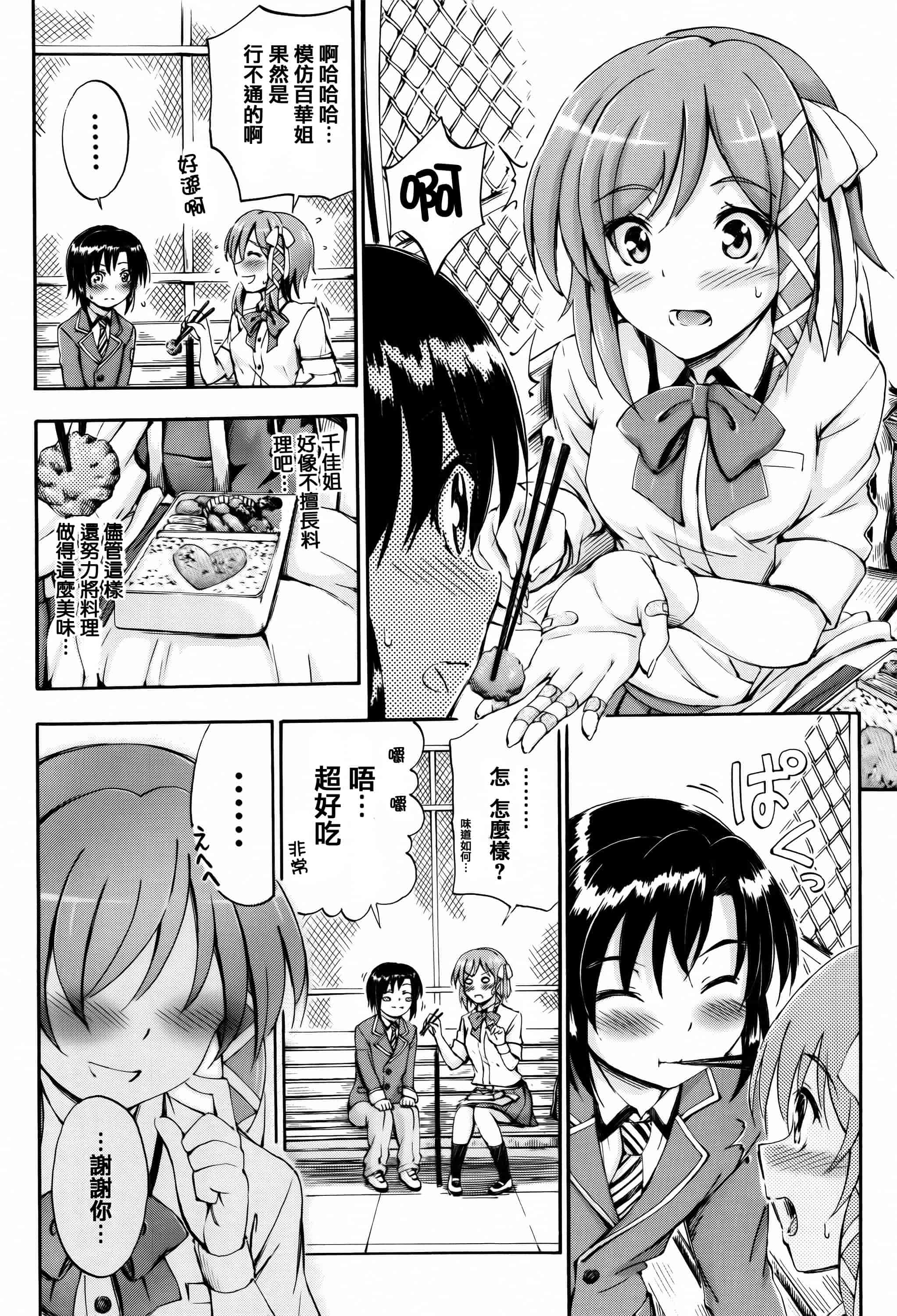 [篆儀通文書坊漢化][前川ハヤト] お姉ちゃん先生の秘密授業 + 描き下ろしペーパー 單行本_第3集